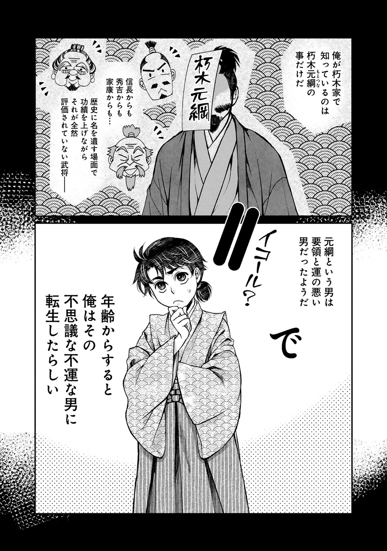Afumi no Umi - Minamo ga Yureru Toki - Chapter 1 - Page 28