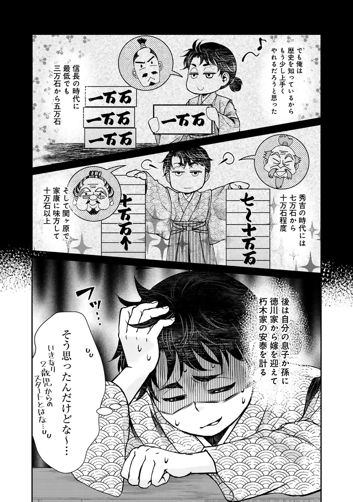 Afumi no Umi - Minamo ga Yureru Toki - Chapter 1 - Page 29