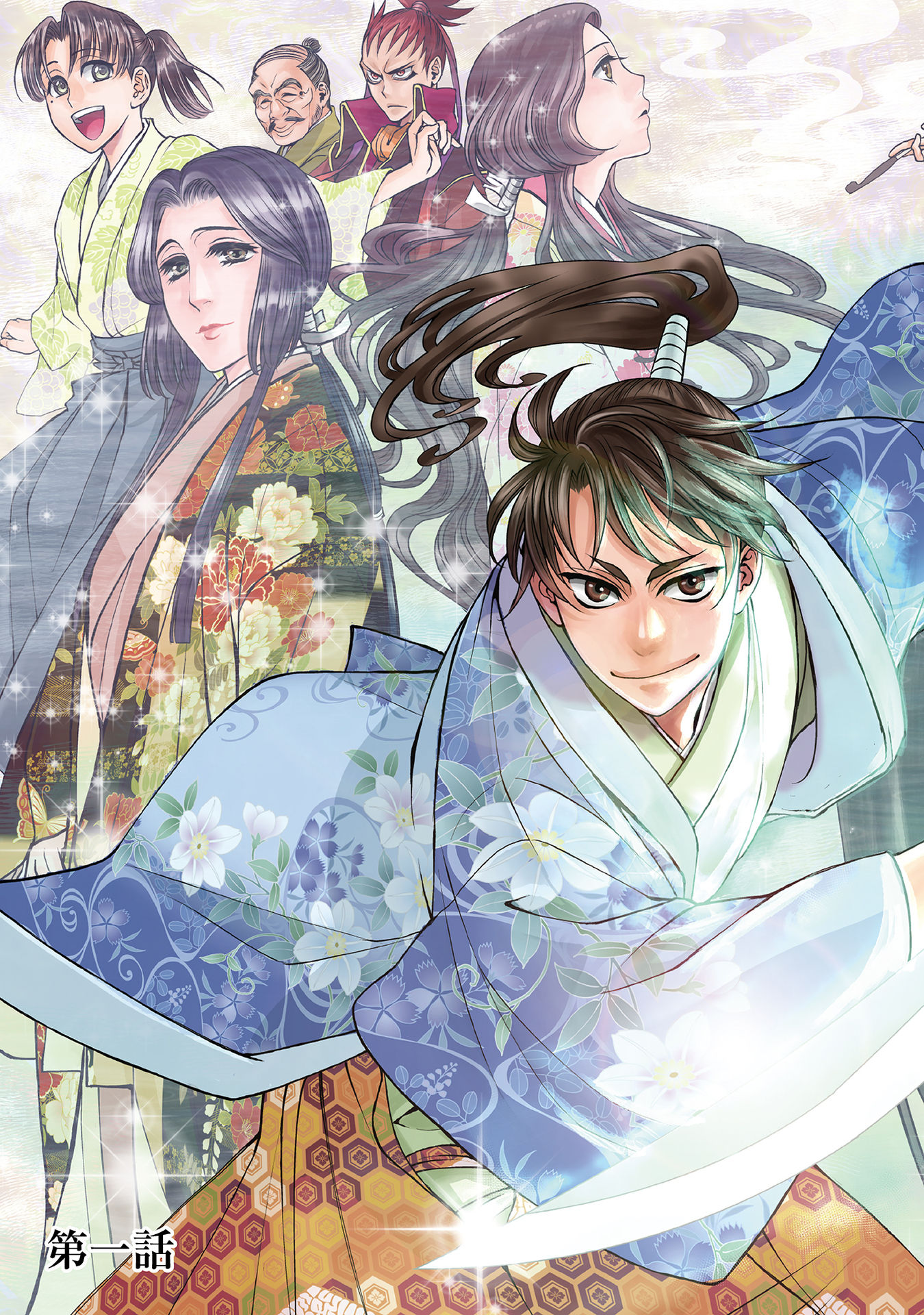 Afumi no Umi - Minamo ga Yureru Toki - Chapter 1 - Page 3