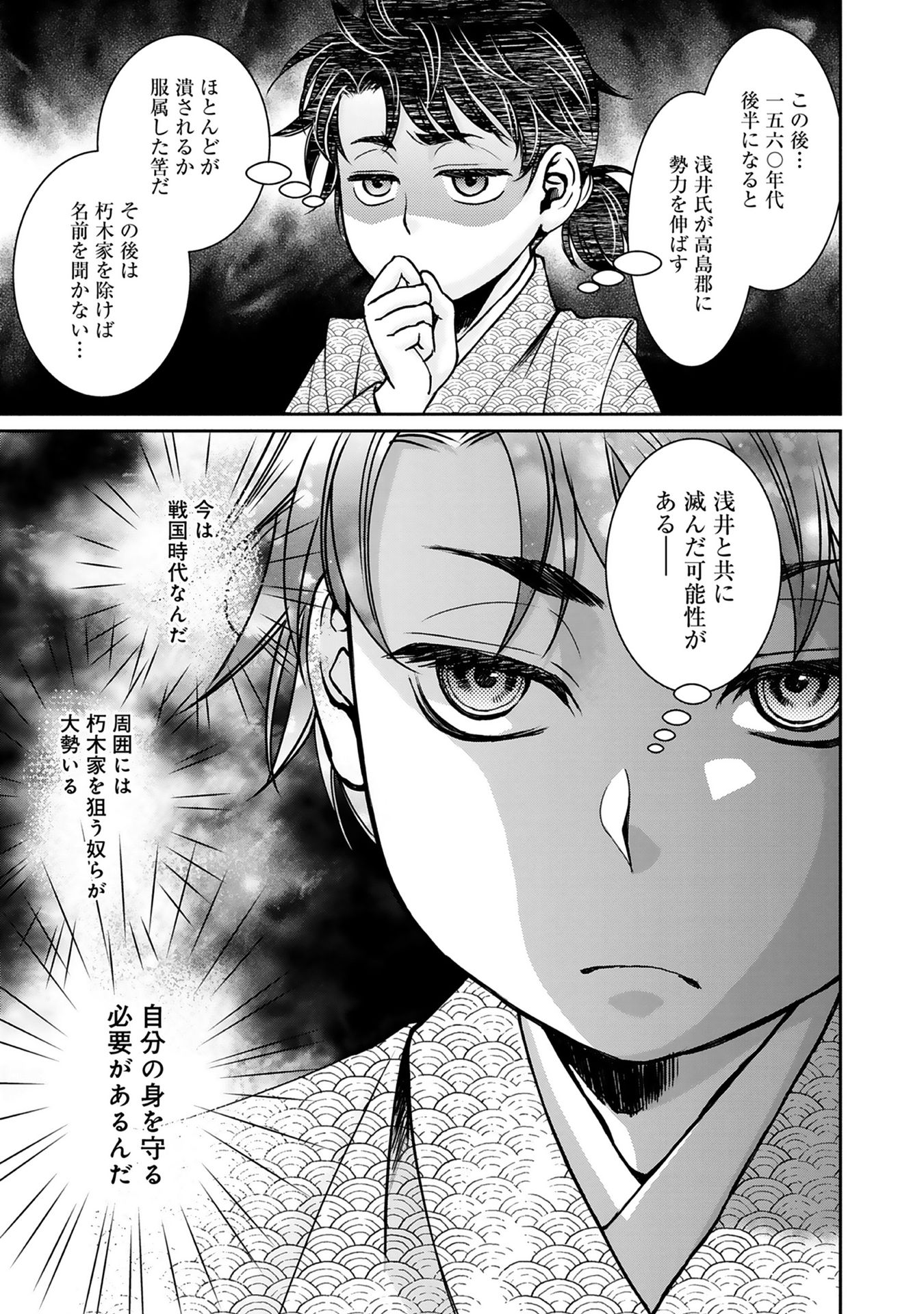 Afumi no Umi - Minamo ga Yureru Toki - Chapter 1 - Page 30