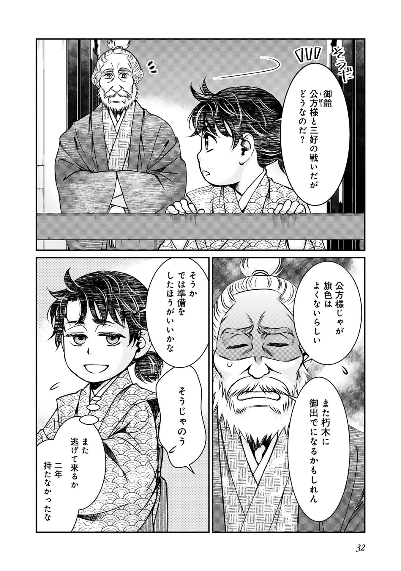 Afumi no Umi - Minamo ga Yureru Toki - Chapter 1 - Page 31