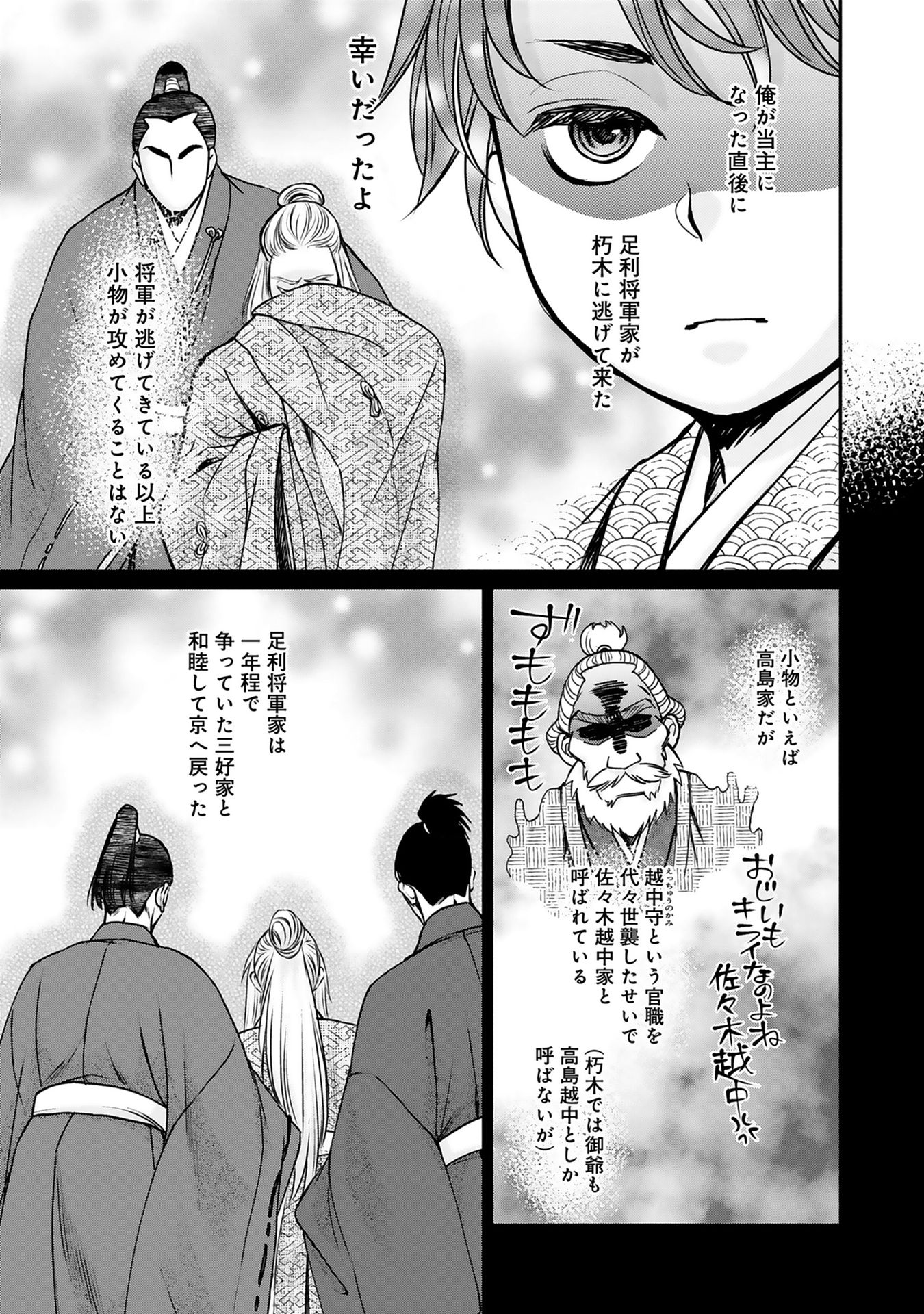 Afumi no Umi - Minamo ga Yureru Toki - Chapter 1 - Page 32
