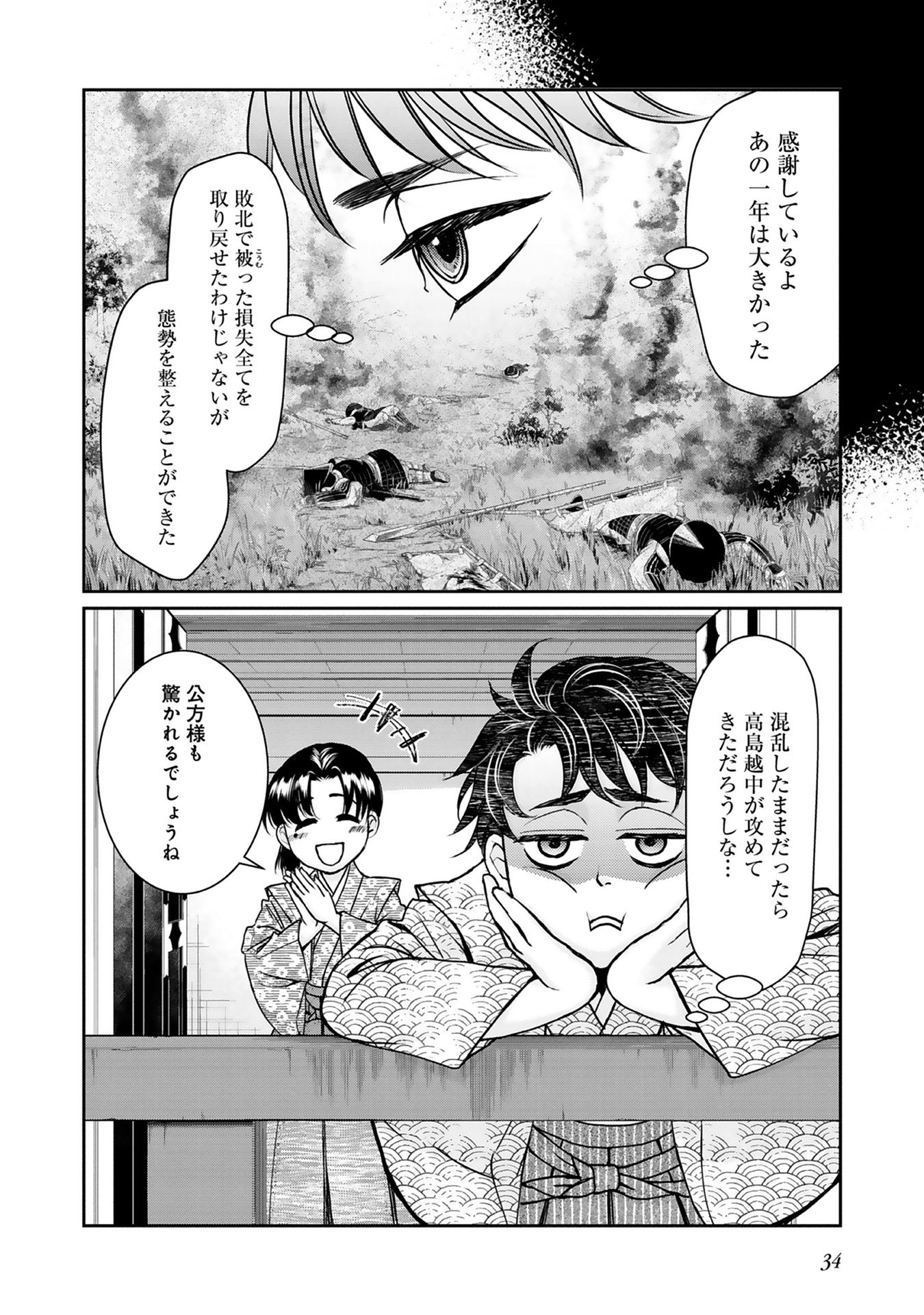 Afumi no Umi - Minamo ga Yureru Toki - Chapter 1 - Page 33