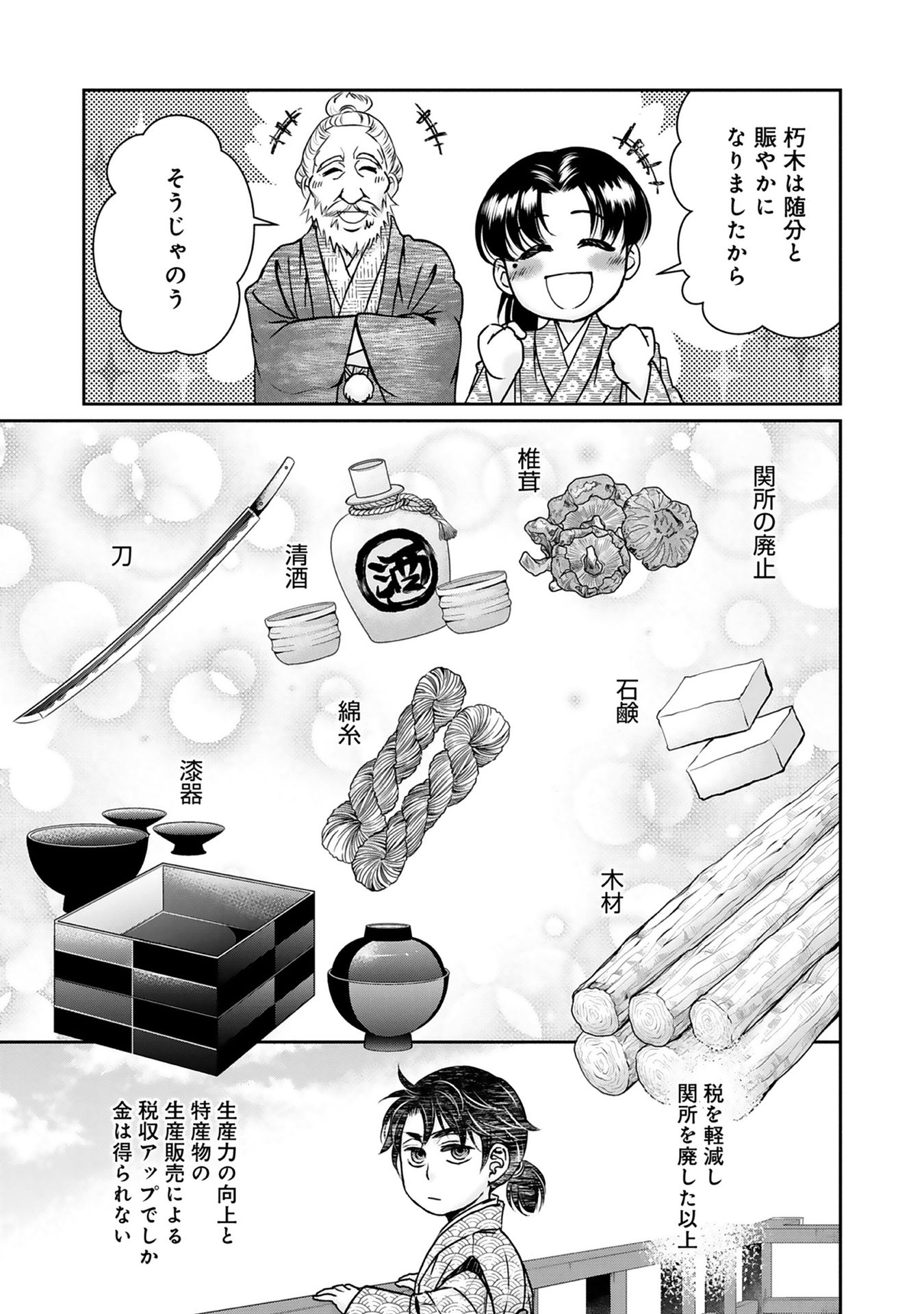 Afumi no Umi - Minamo ga Yureru Toki - Chapter 1 - Page 34
