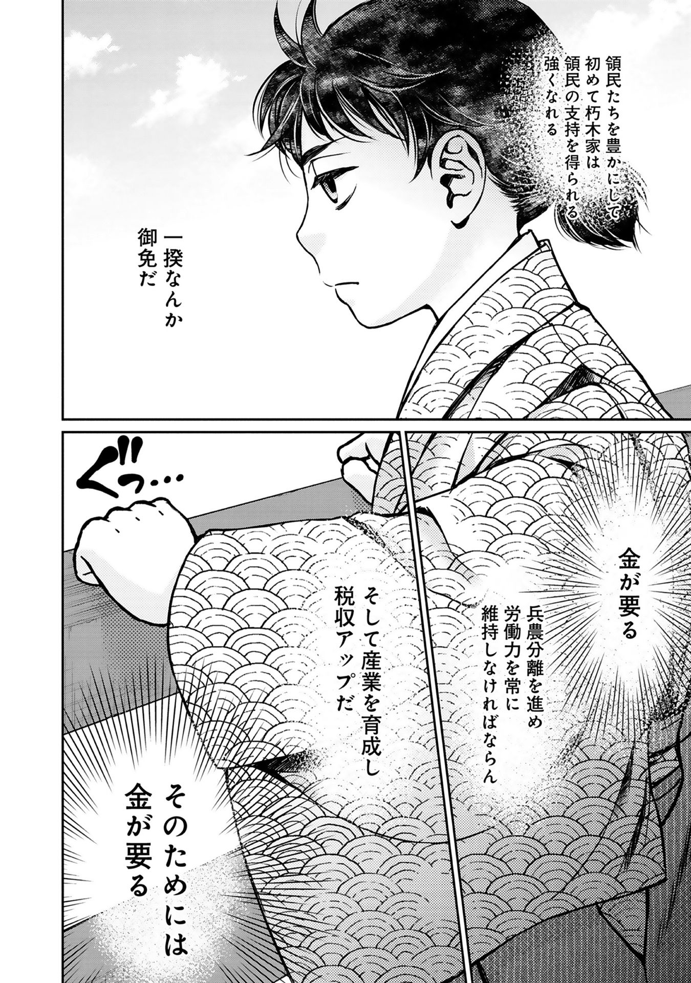 Afumi no Umi - Minamo ga Yureru Toki - Chapter 1 - Page 35