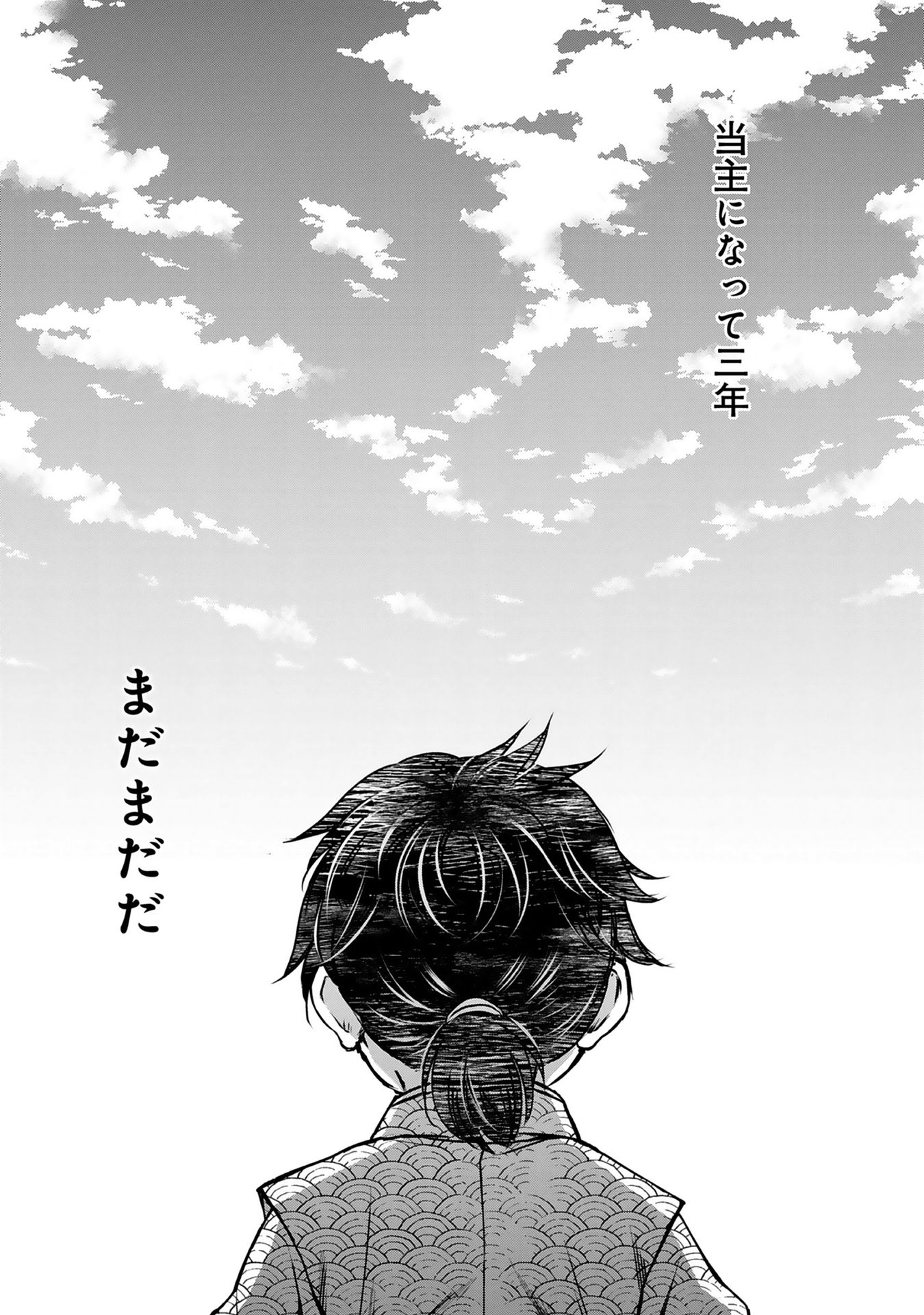 Afumi no Umi - Minamo ga Yureru Toki - Chapter 1 - Page 36