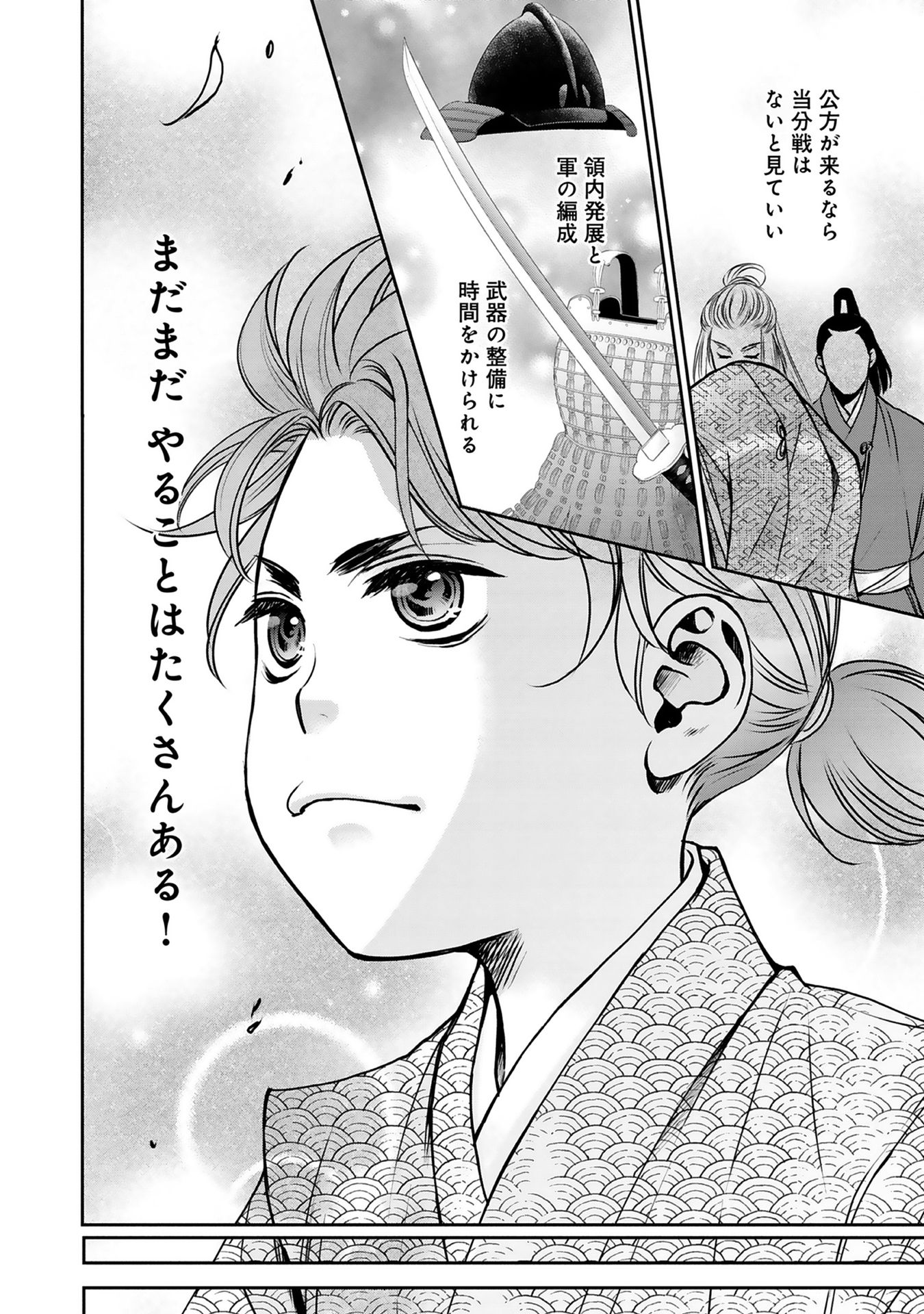 Afumi no Umi - Minamo ga Yureru Toki - Chapter 1 - Page 37