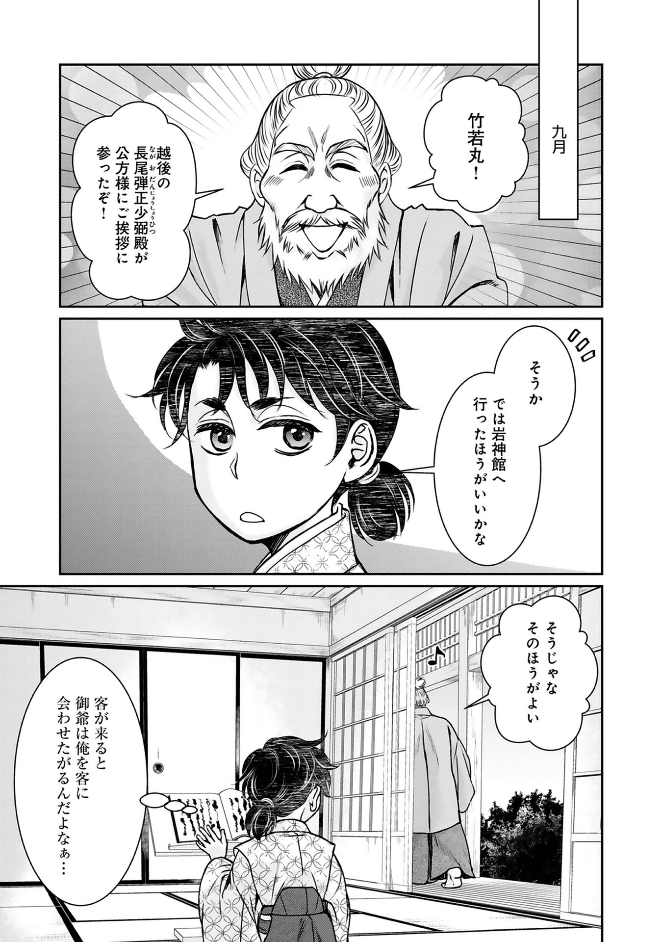 Afumi no Umi - Minamo ga Yureru Toki - Chapter 1 - Page 38