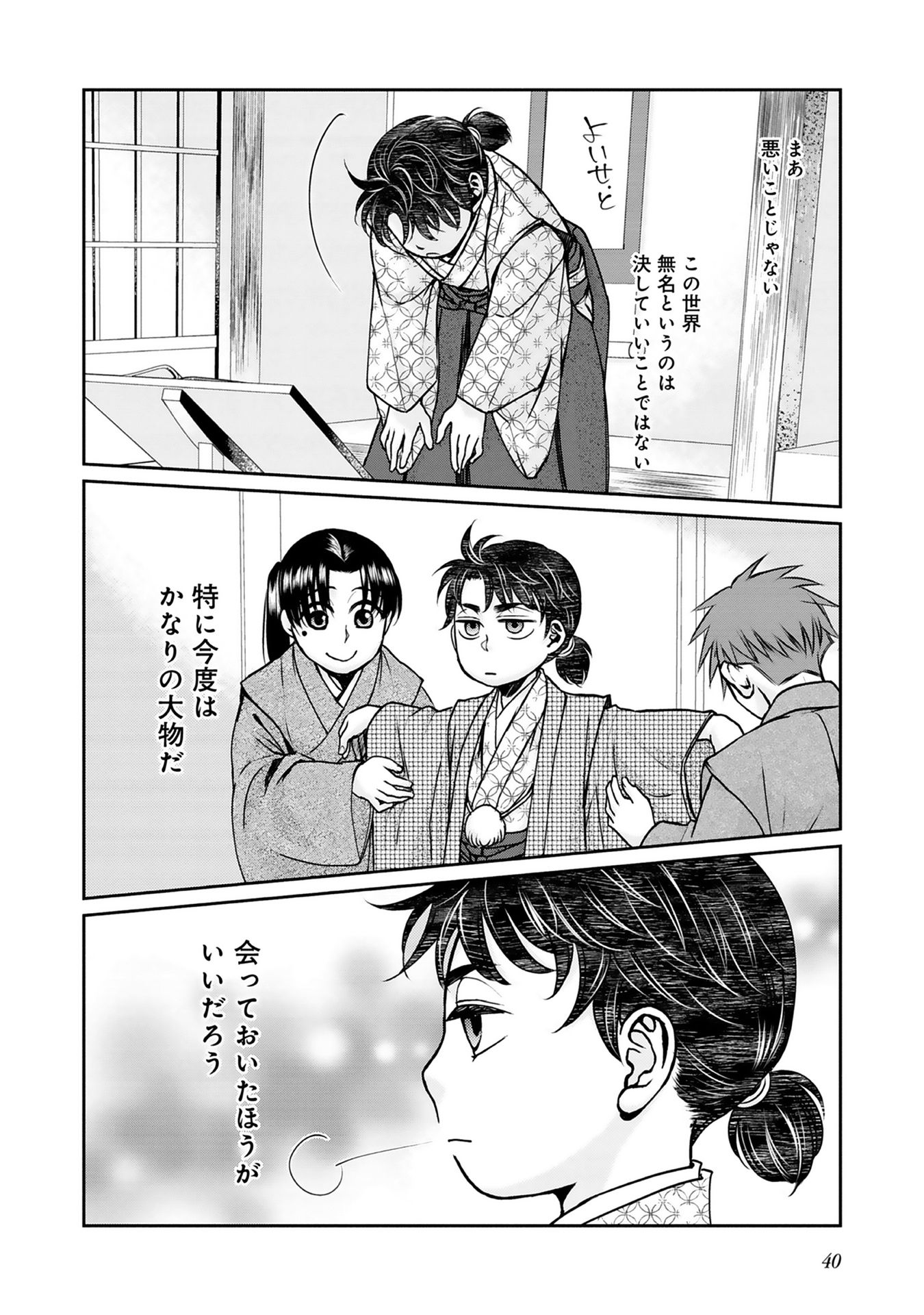 Afumi no Umi - Minamo ga Yureru Toki - Chapter 1 - Page 39