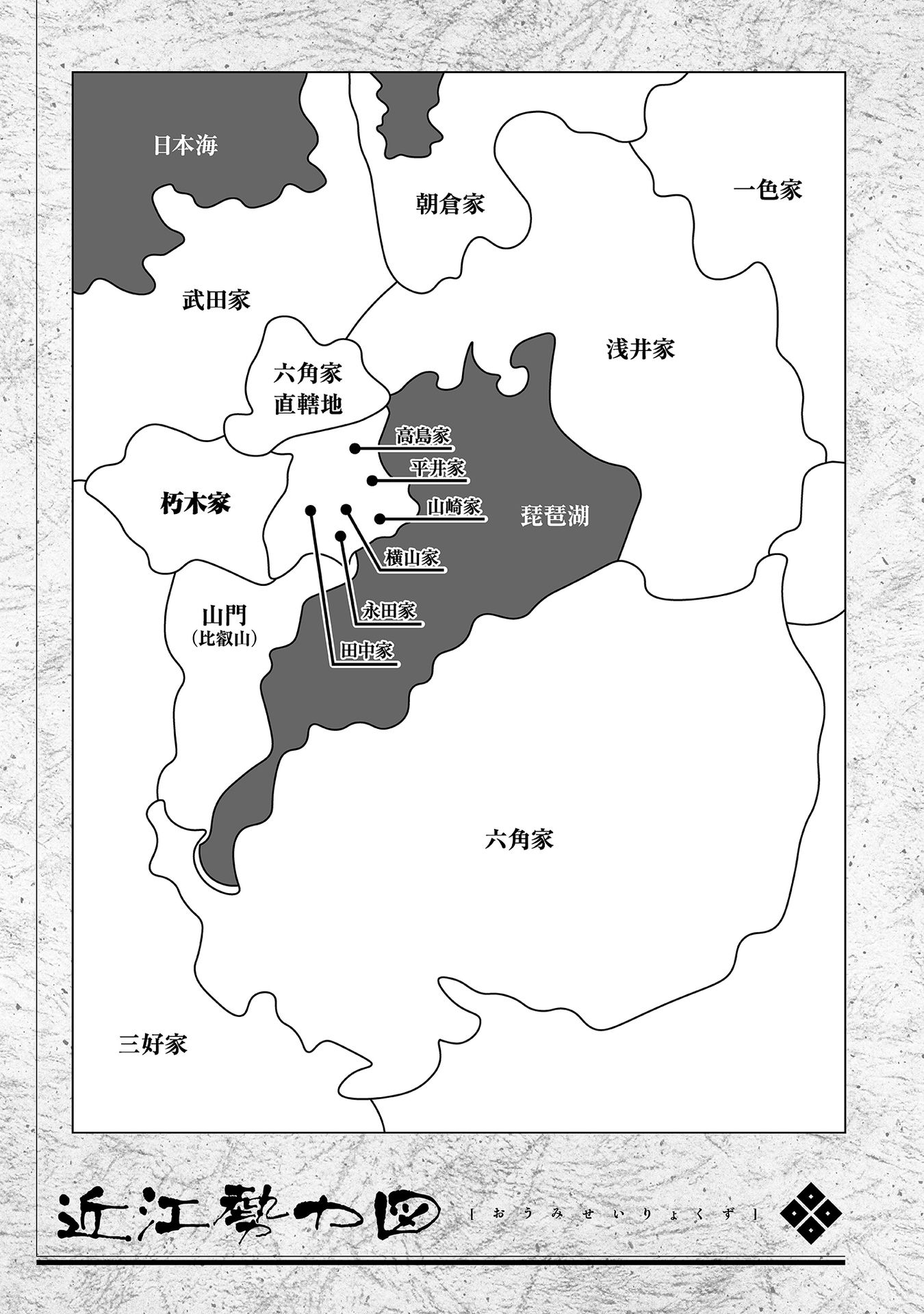 Afumi no Umi - Minamo ga Yureru Toki - Chapter 1 - Page 4