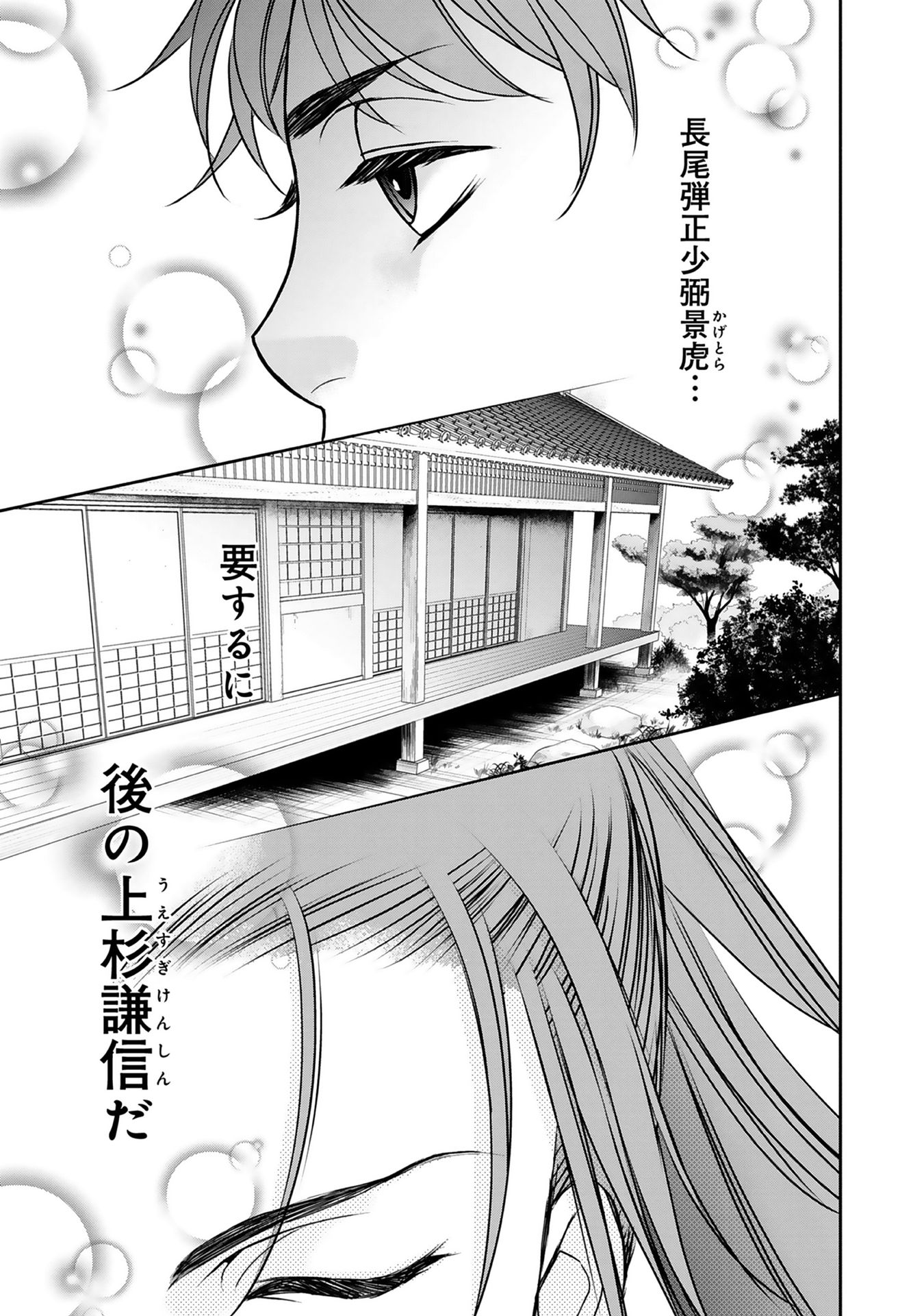 Afumi no Umi - Minamo ga Yureru Toki - Chapter 1 - Page 40
