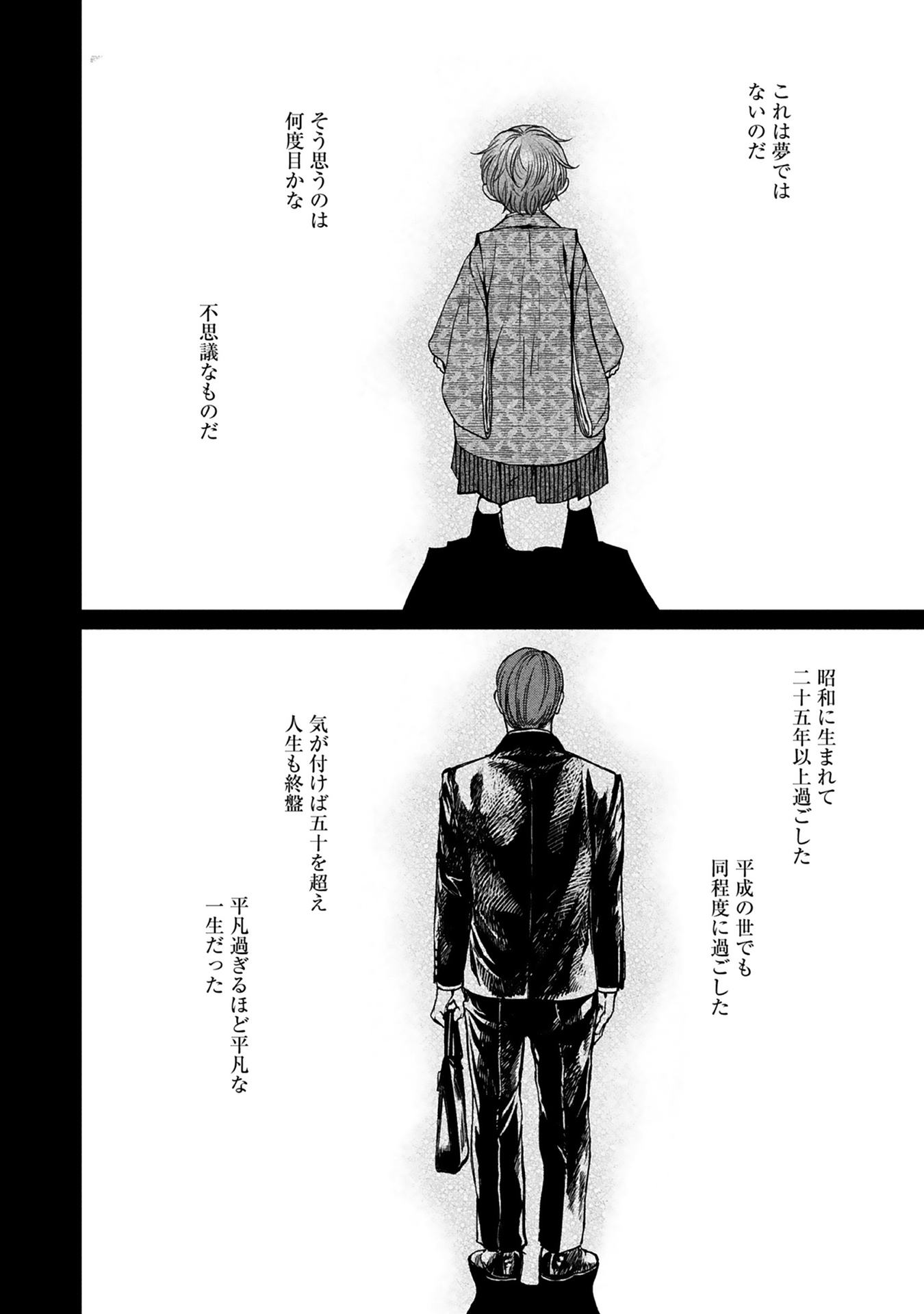 Afumi no Umi - Minamo ga Yureru Toki - Chapter 1 - Page 5