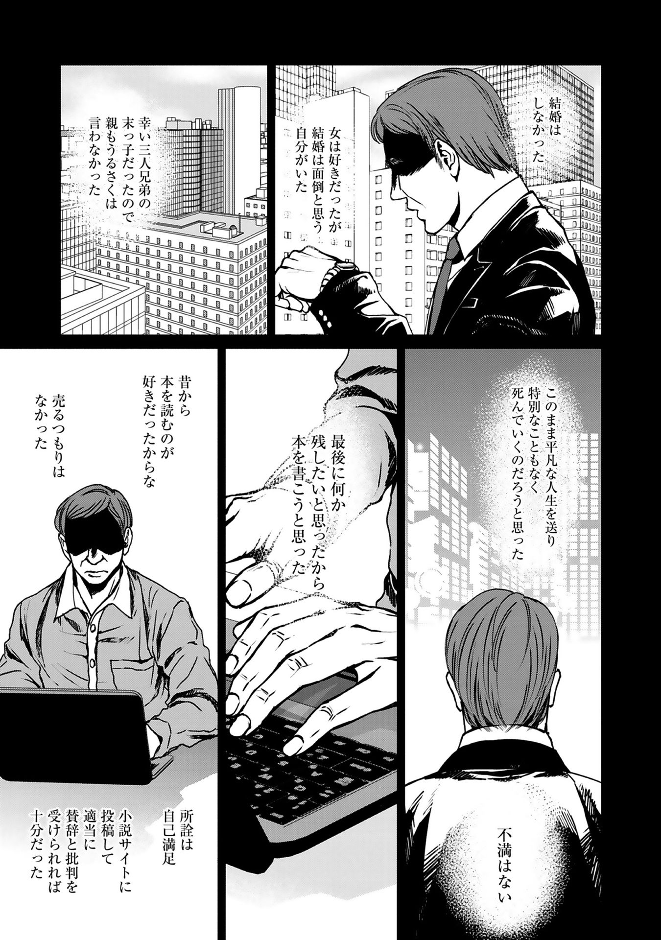 Afumi no Umi - Minamo ga Yureru Toki - Chapter 1 - Page 6