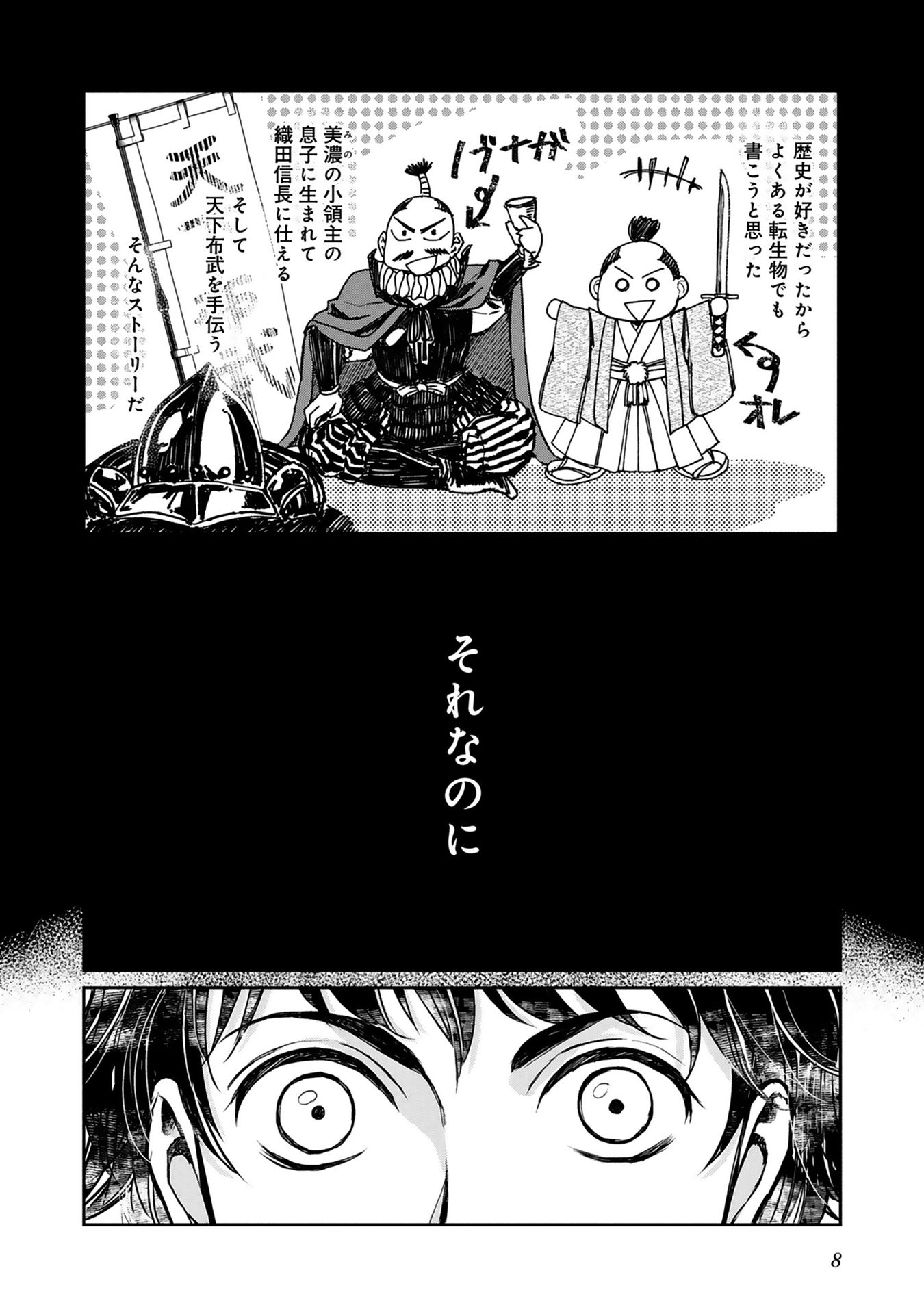 Afumi no Umi - Minamo ga Yureru Toki - Chapter 1 - Page 7