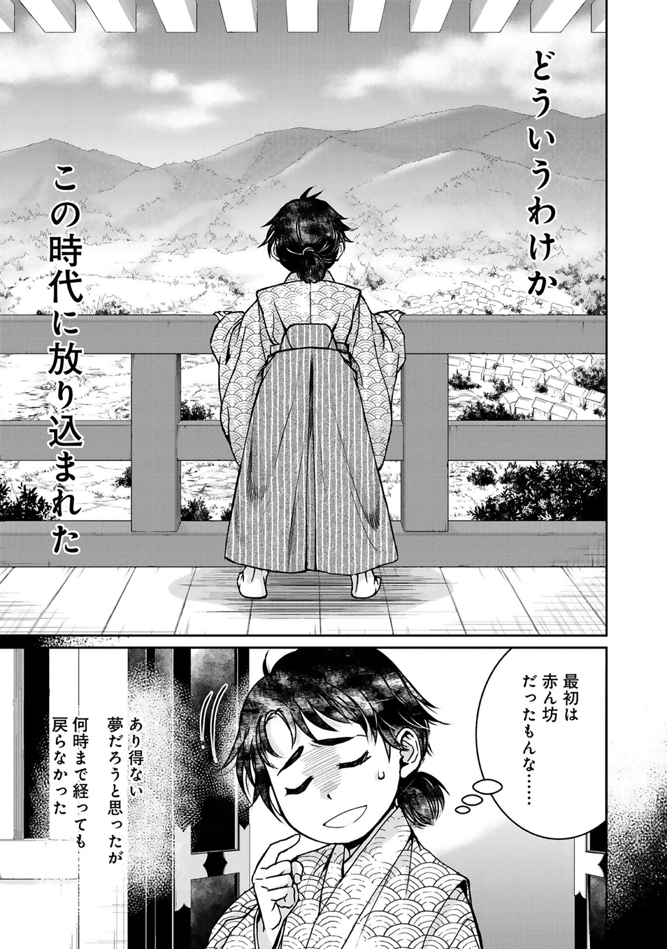 Afumi no Umi - Minamo ga Yureru Toki - Chapter 1 - Page 8