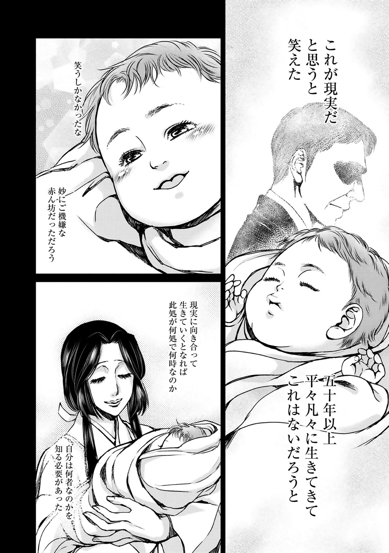 Afumi no Umi - Minamo ga Yureru Toki - Chapter 1 - Page 9