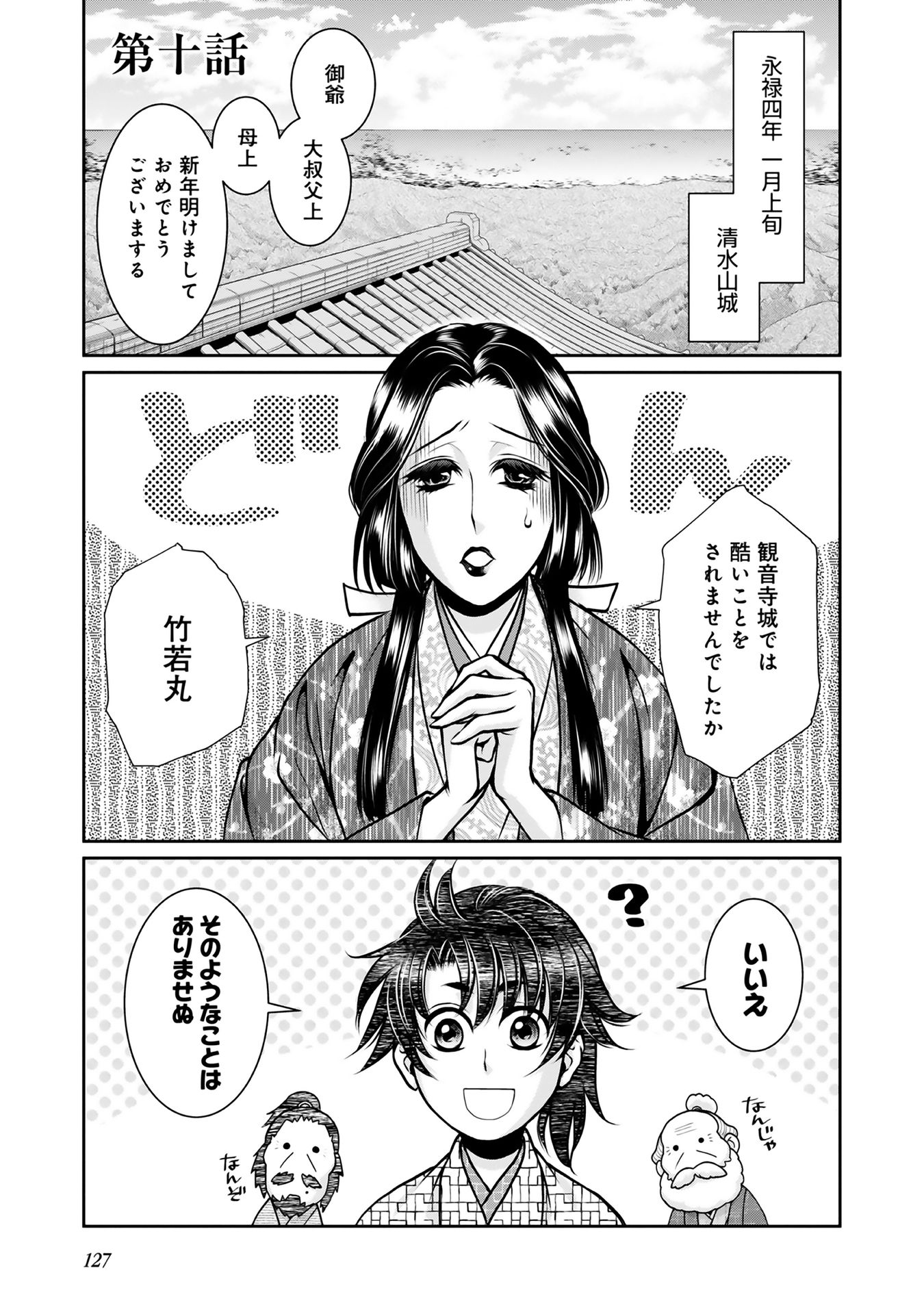 Afumi no Umi - Minamo ga Yureru Toki - Chapter 10 - Page 1