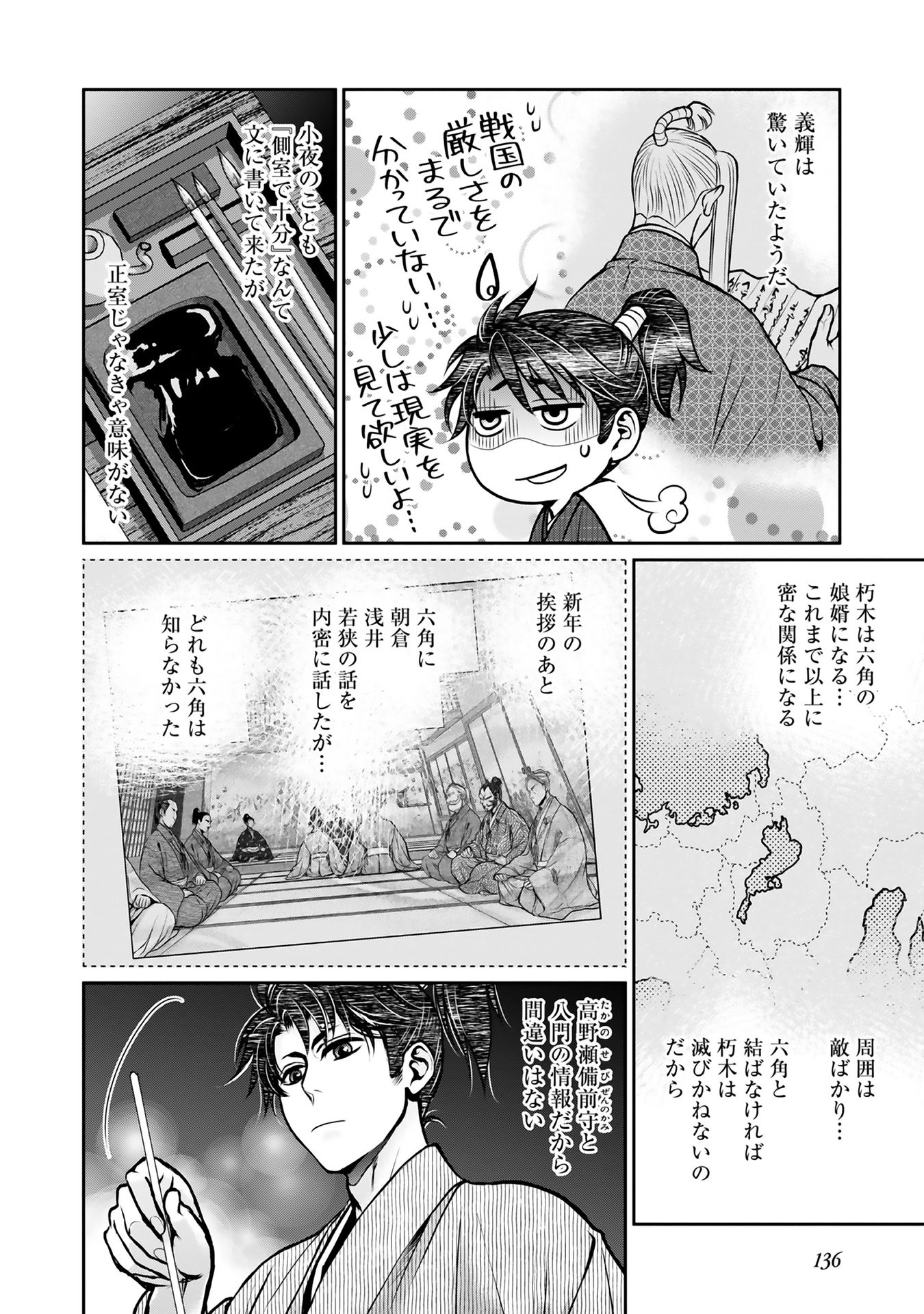 Afumi no Umi - Minamo ga Yureru Toki - Chapter 10 - Page 10