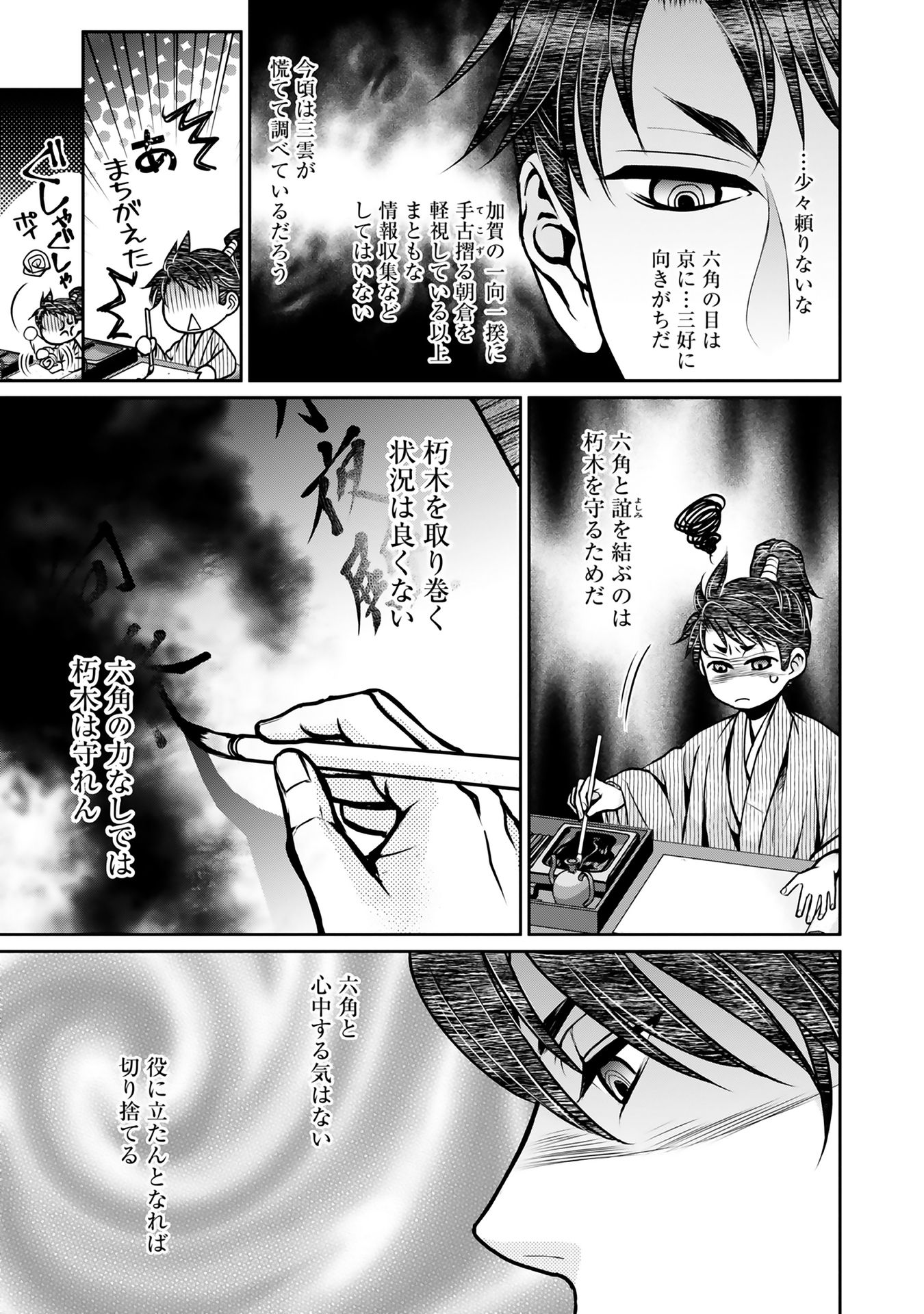Afumi no Umi - Minamo ga Yureru Toki - Chapter 10 - Page 11