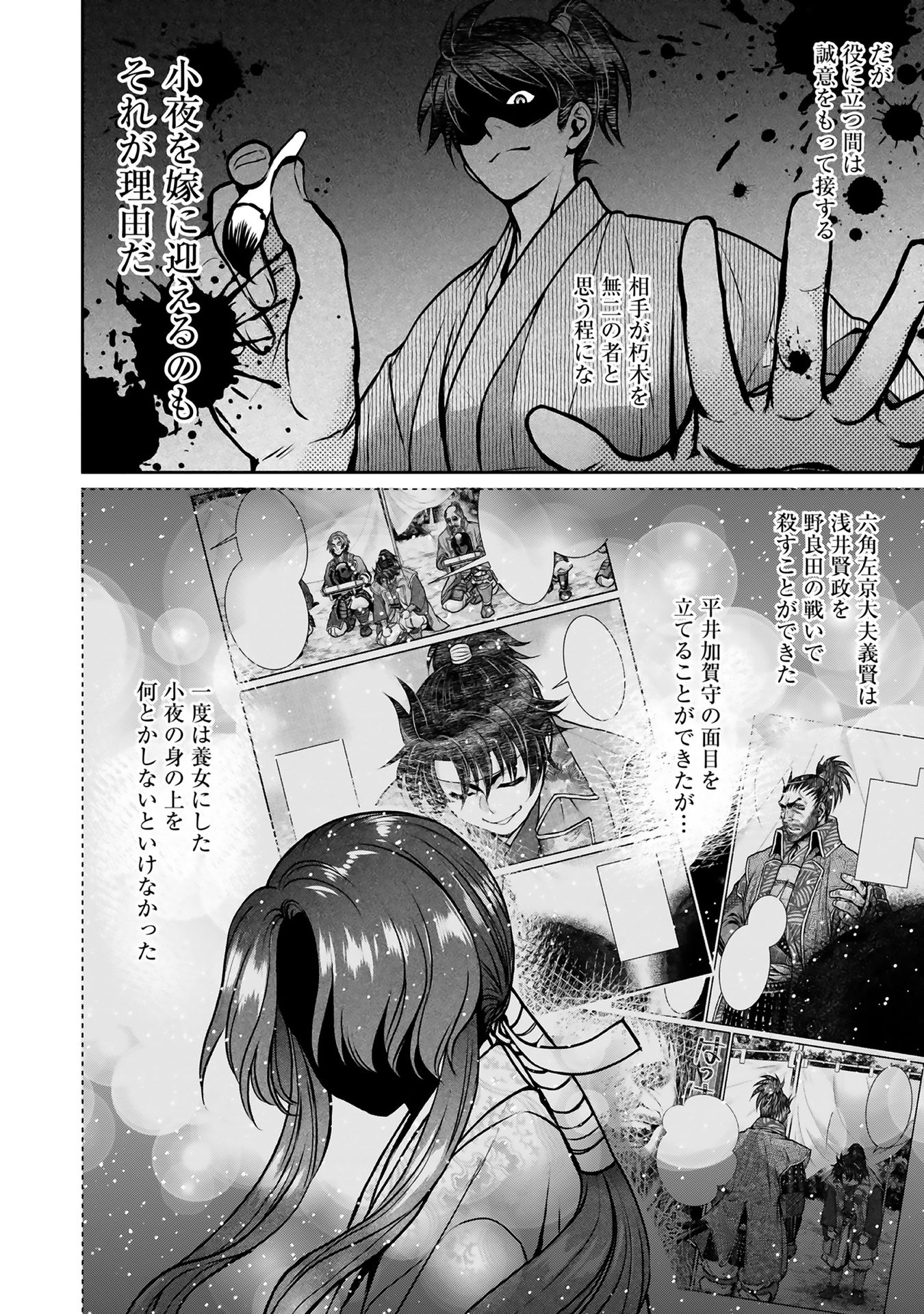 Afumi no Umi - Minamo ga Yureru Toki - Chapter 10 - Page 12