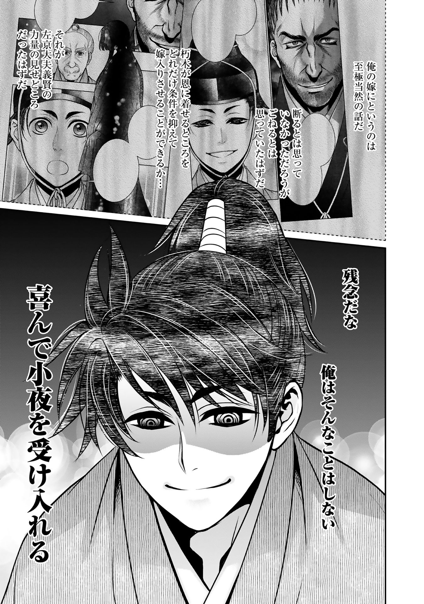 Afumi no Umi - Minamo ga Yureru Toki - Chapter 10 - Page 13
