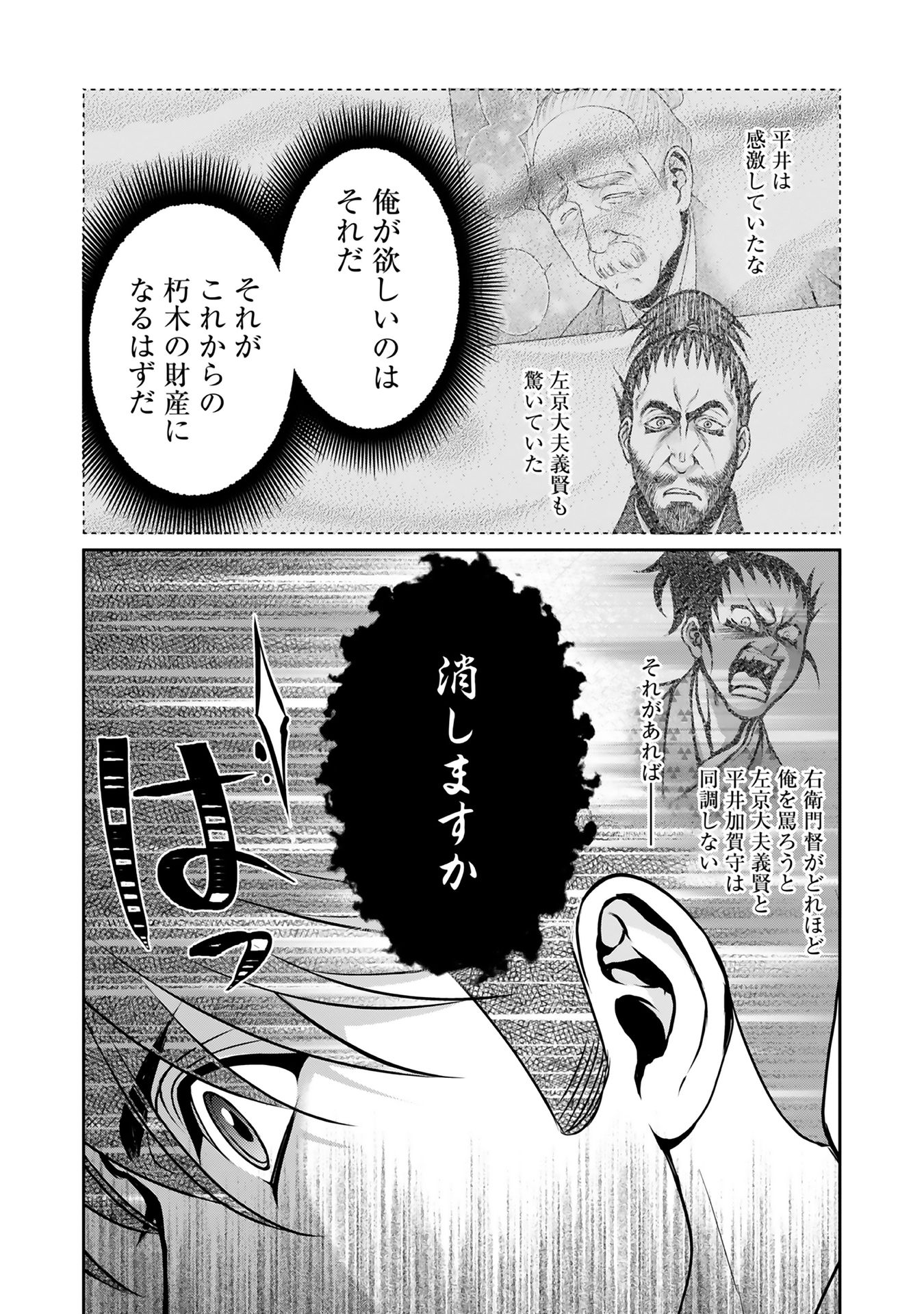 Afumi no Umi - Minamo ga Yureru Toki - Chapter 10 - Page 14