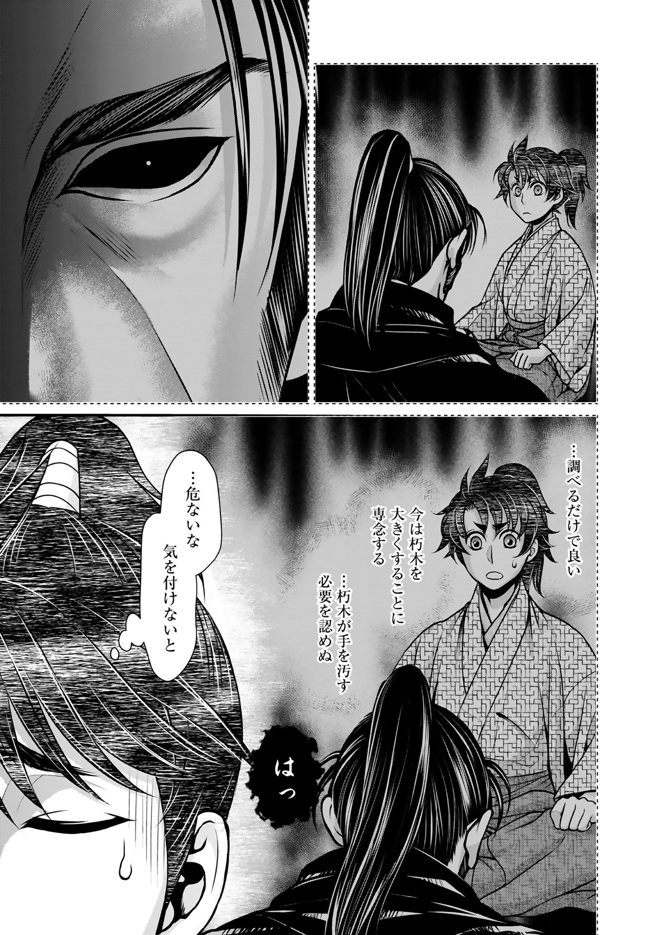 Afumi no Umi - Minamo ga Yureru Toki - Chapter 10 - Page 15