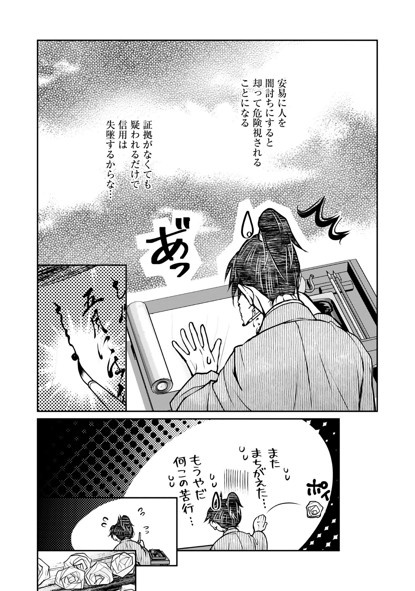 Afumi no Umi - Minamo ga Yureru Toki - Chapter 10 - Page 16