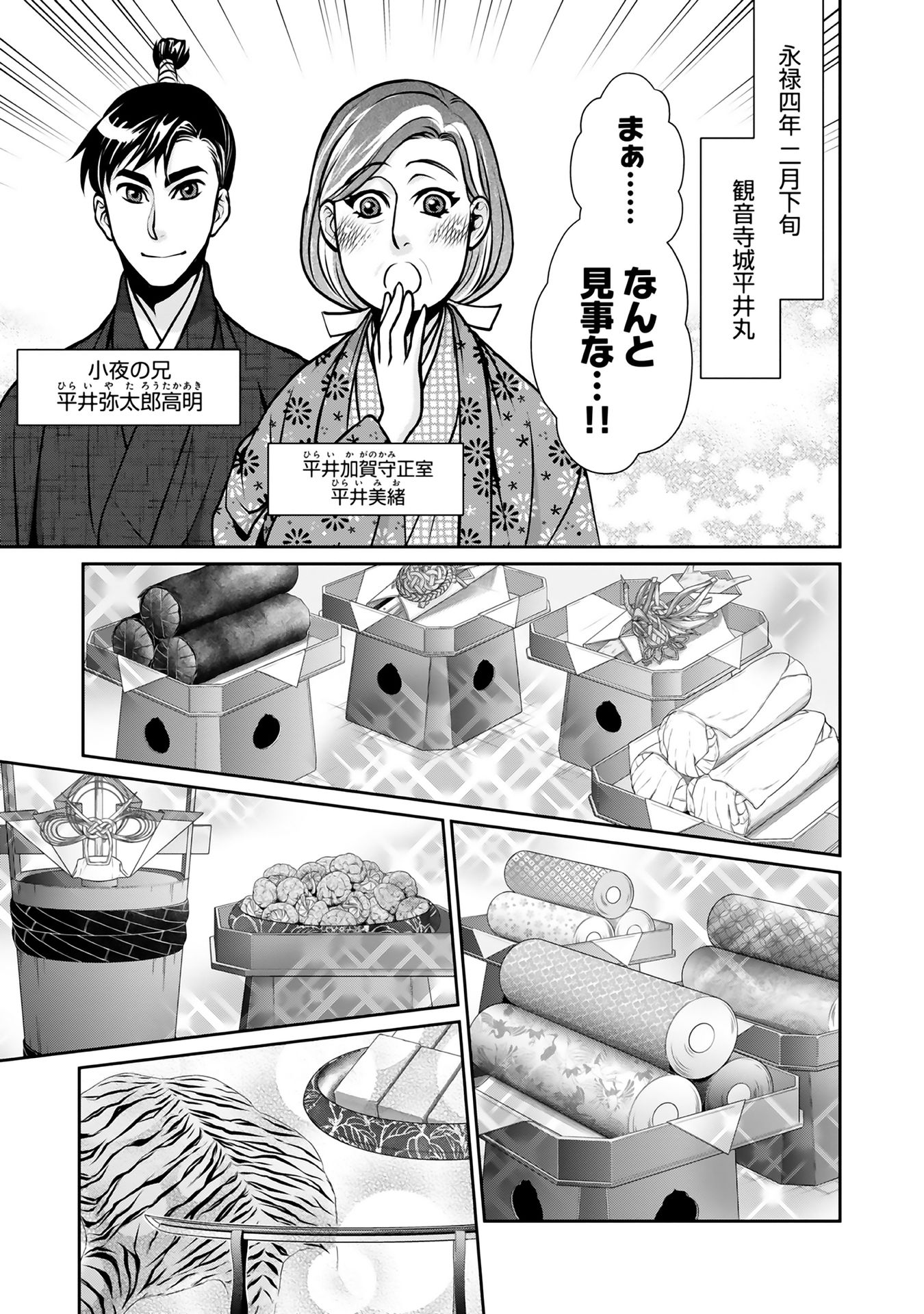Afumi no Umi - Minamo ga Yureru Toki - Chapter 10 - Page 17