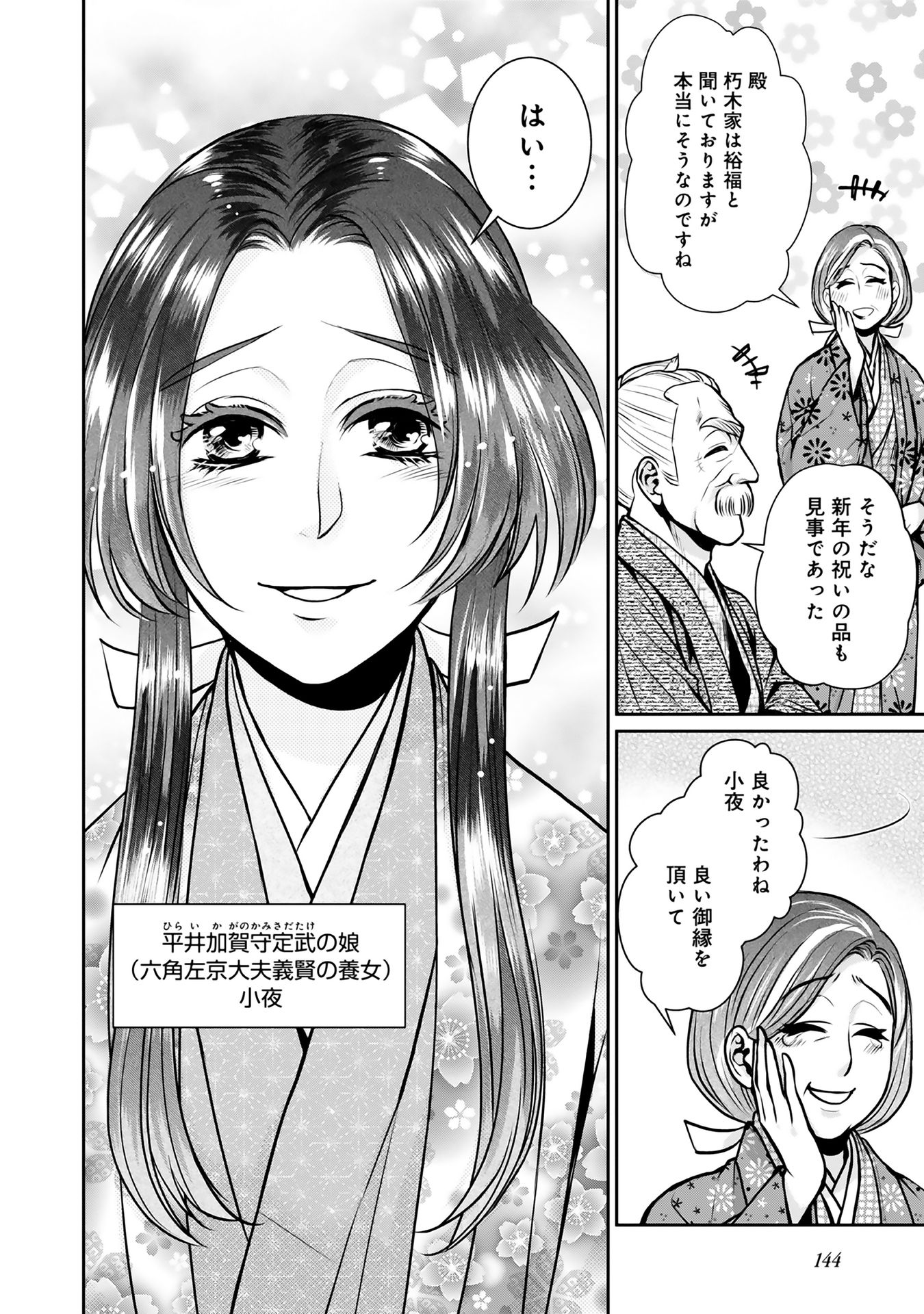 Afumi no Umi - Minamo ga Yureru Toki - Chapter 10 - Page 18