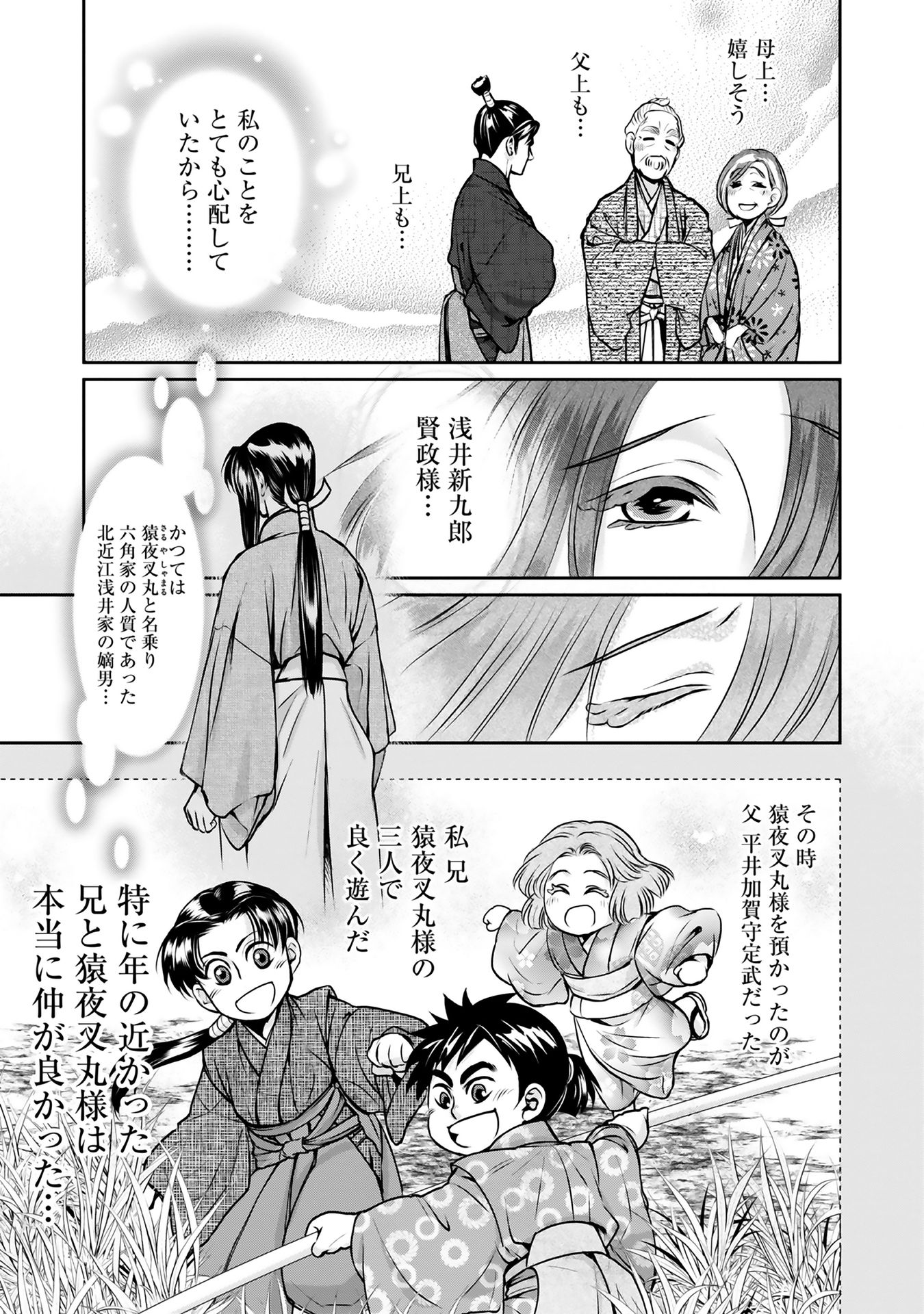Afumi no Umi - Minamo ga Yureru Toki - Chapter 10 - Page 19