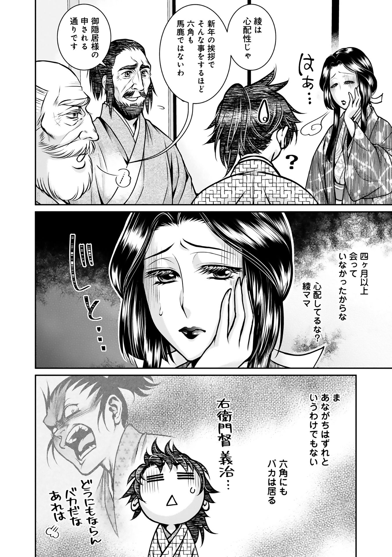 Afumi no Umi - Minamo ga Yureru Toki - Chapter 10 - Page 2