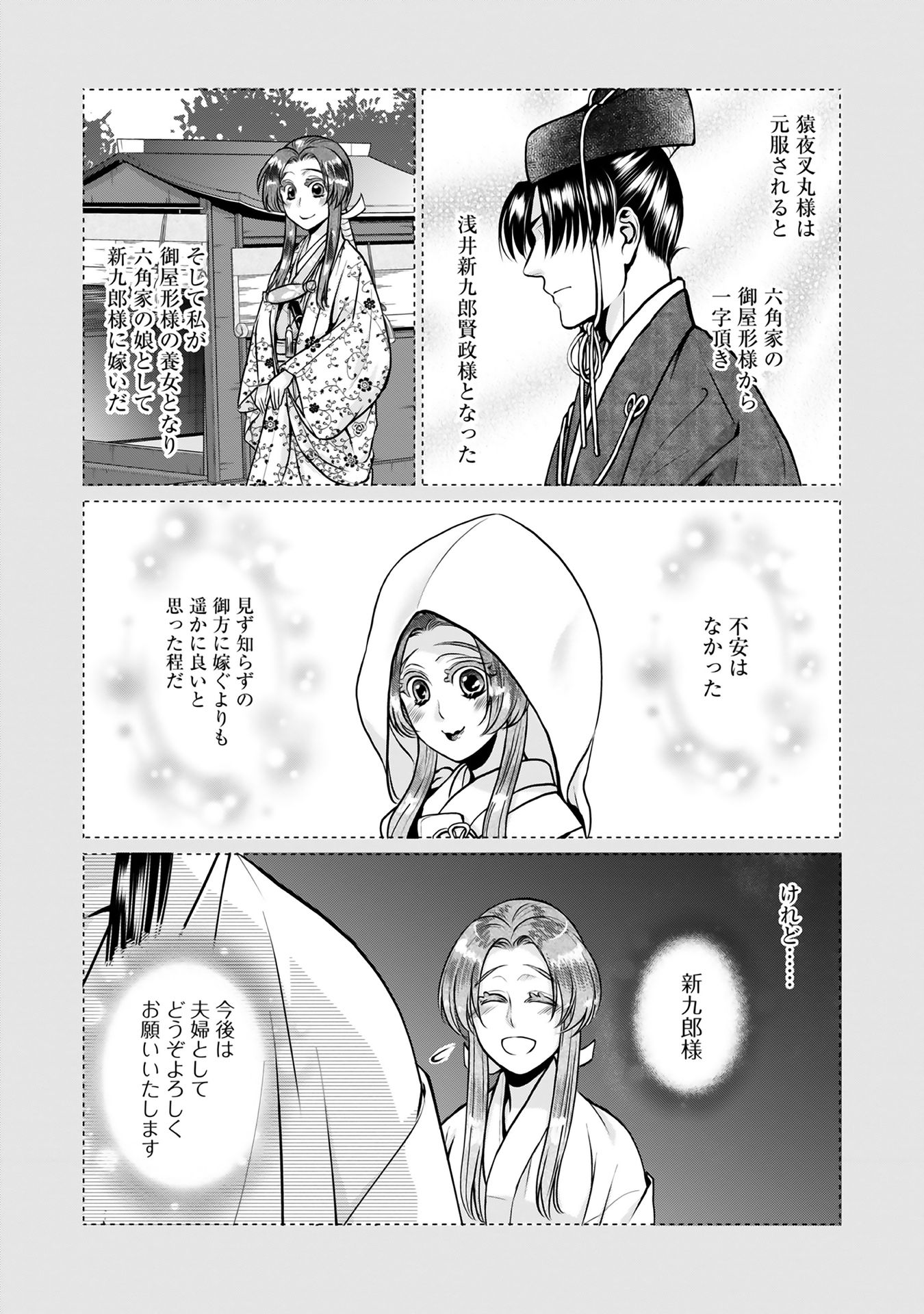 Afumi no Umi - Minamo ga Yureru Toki - Chapter 10 - Page 20