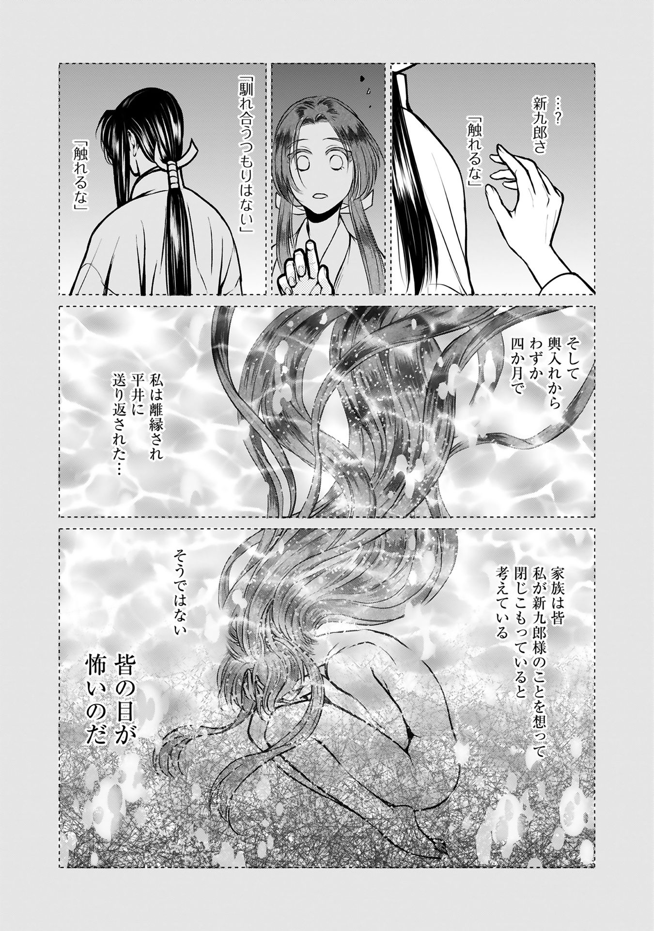 Afumi no Umi - Minamo ga Yureru Toki - Chapter 10 - Page 21