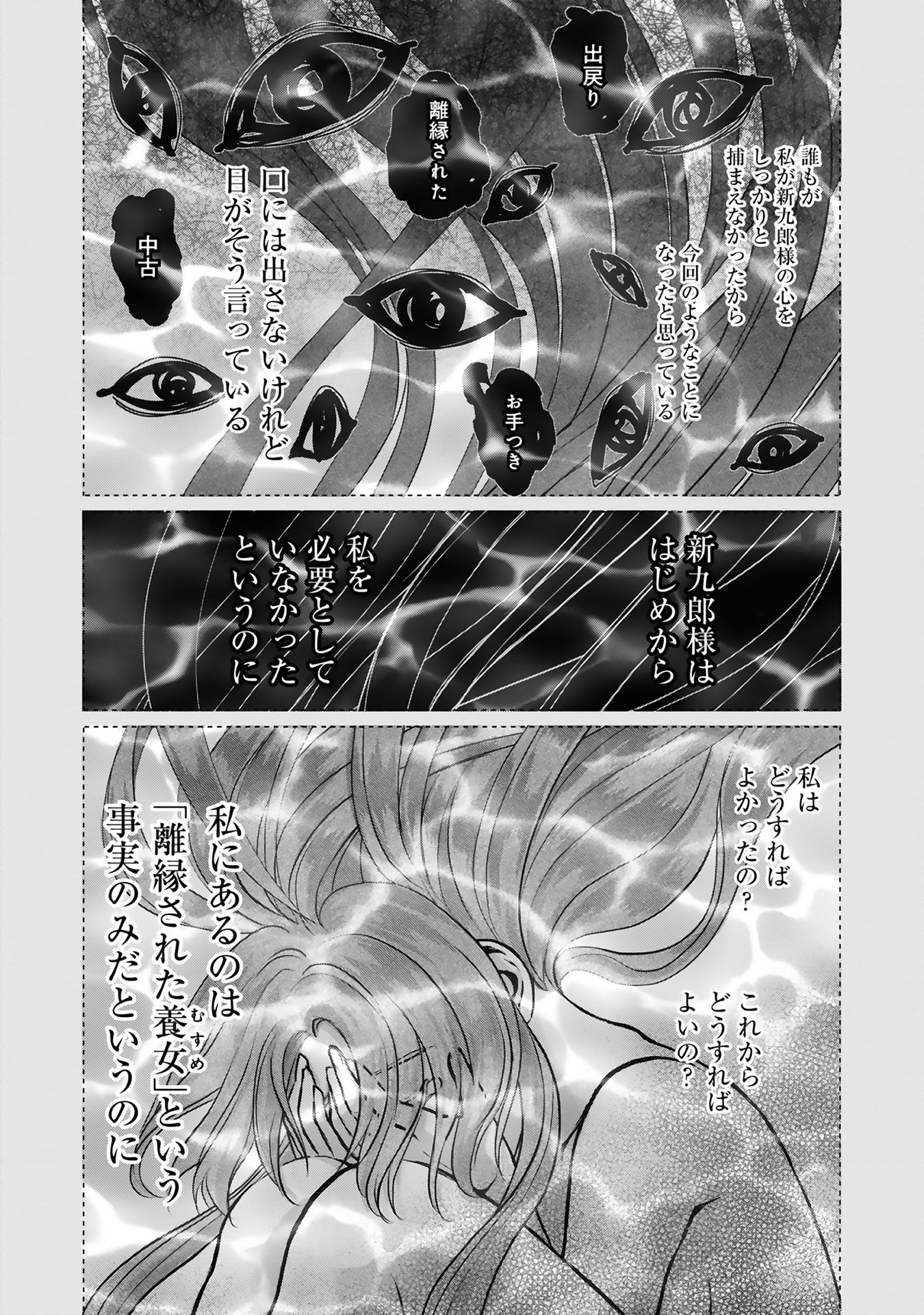 Afumi no Umi - Minamo ga Yureru Toki - Chapter 10 - Page 22