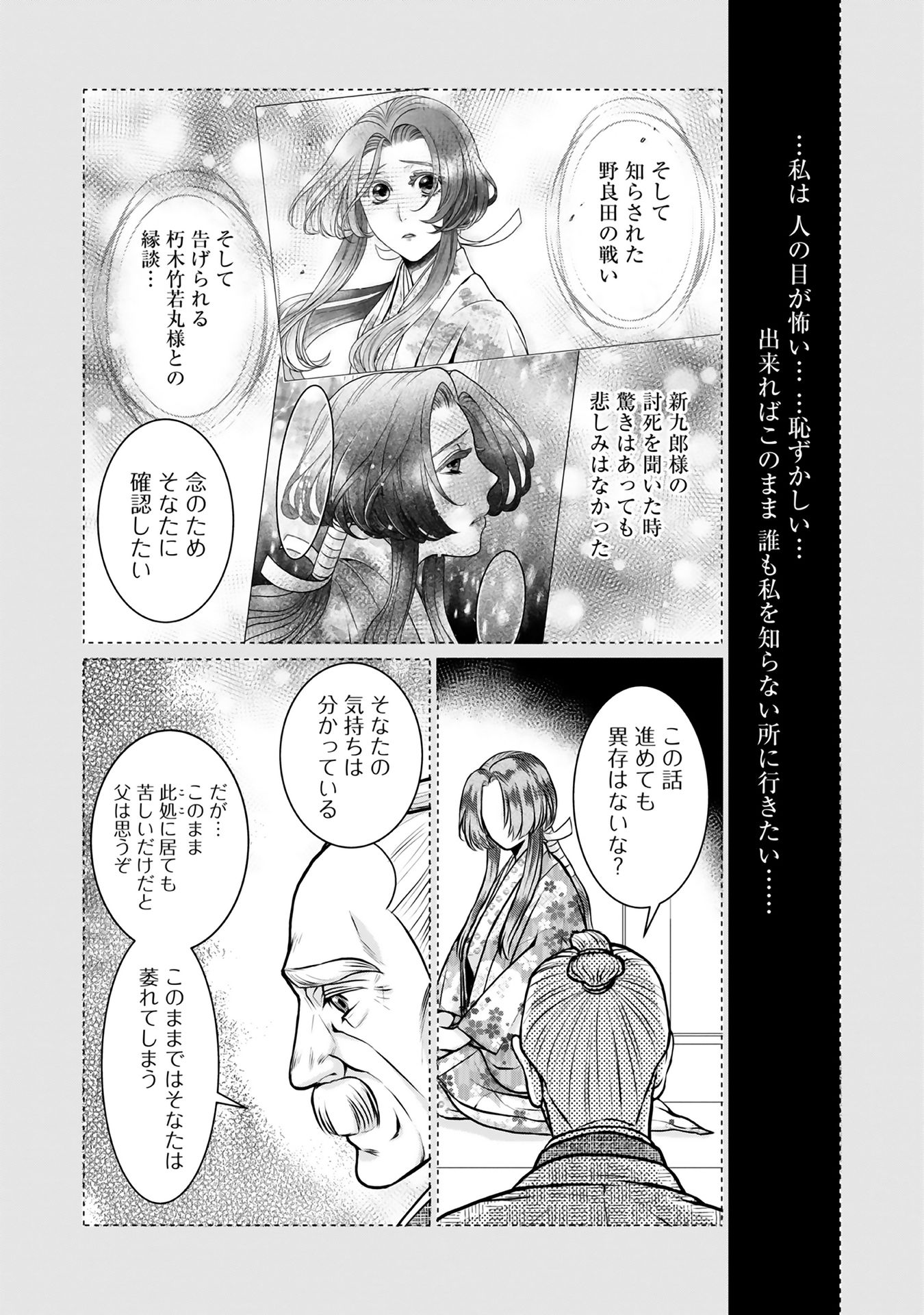 Afumi no Umi - Minamo ga Yureru Toki - Chapter 10 - Page 23