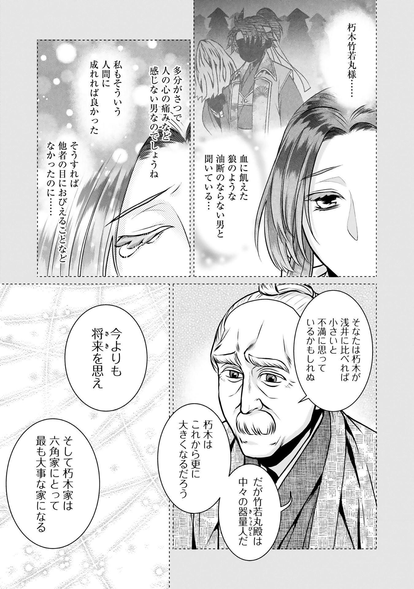 Afumi no Umi - Minamo ga Yureru Toki - Chapter 10 - Page 24