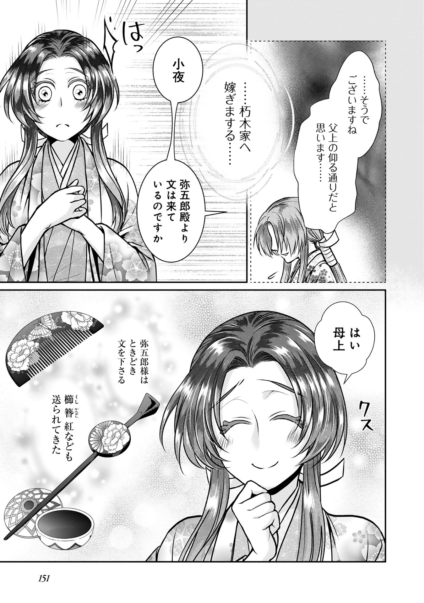 Afumi no Umi - Minamo ga Yureru Toki - Chapter 10 - Page 25