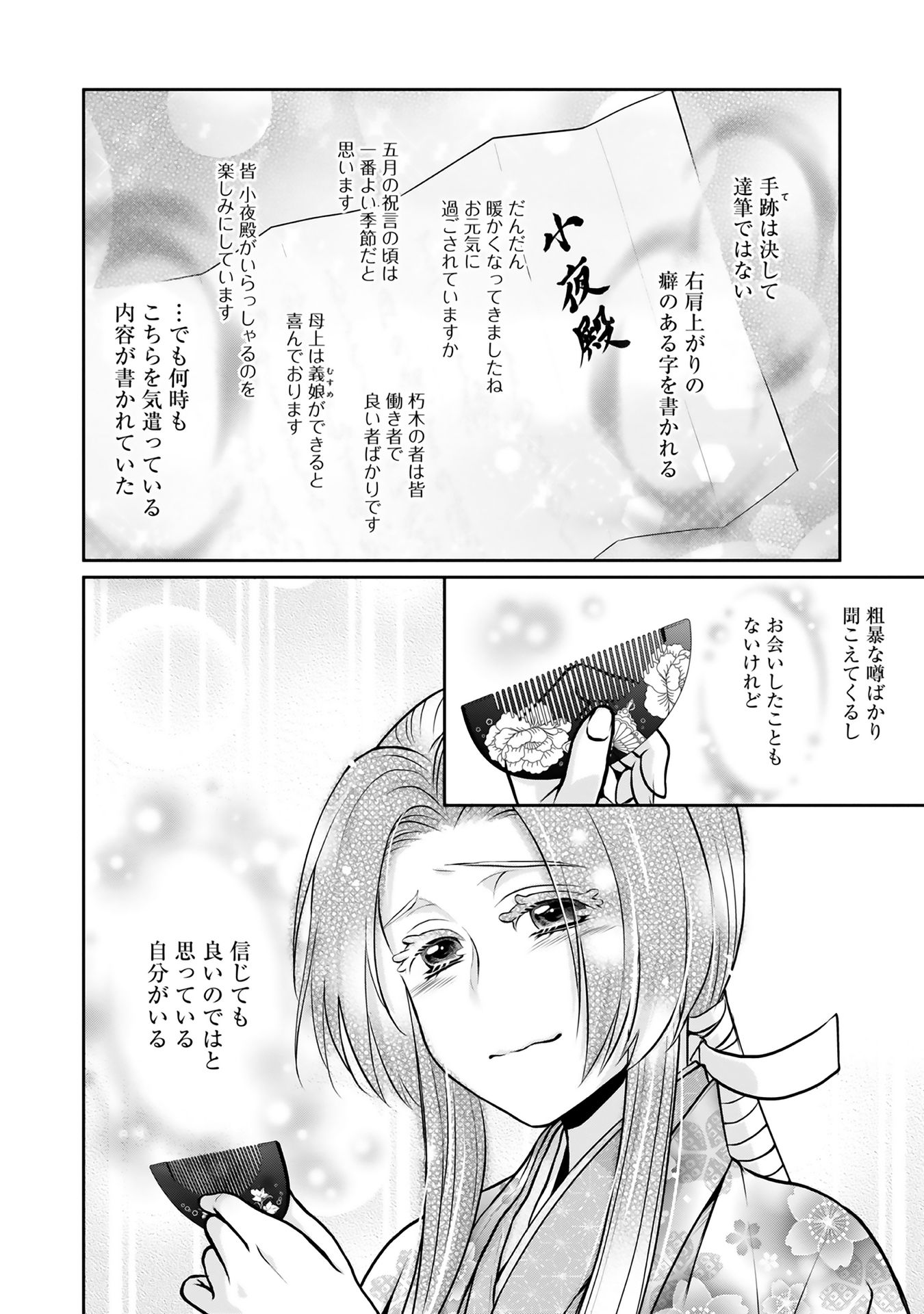 Afumi no Umi - Minamo ga Yureru Toki - Chapter 10 - Page 26