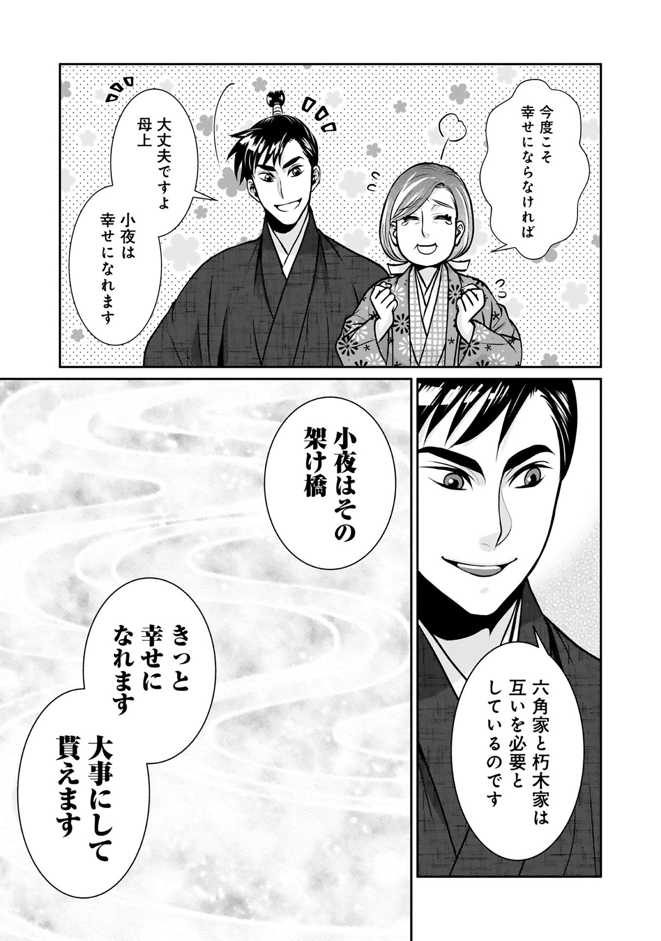 Afumi no Umi - Minamo ga Yureru Toki - Chapter 10 - Page 27
