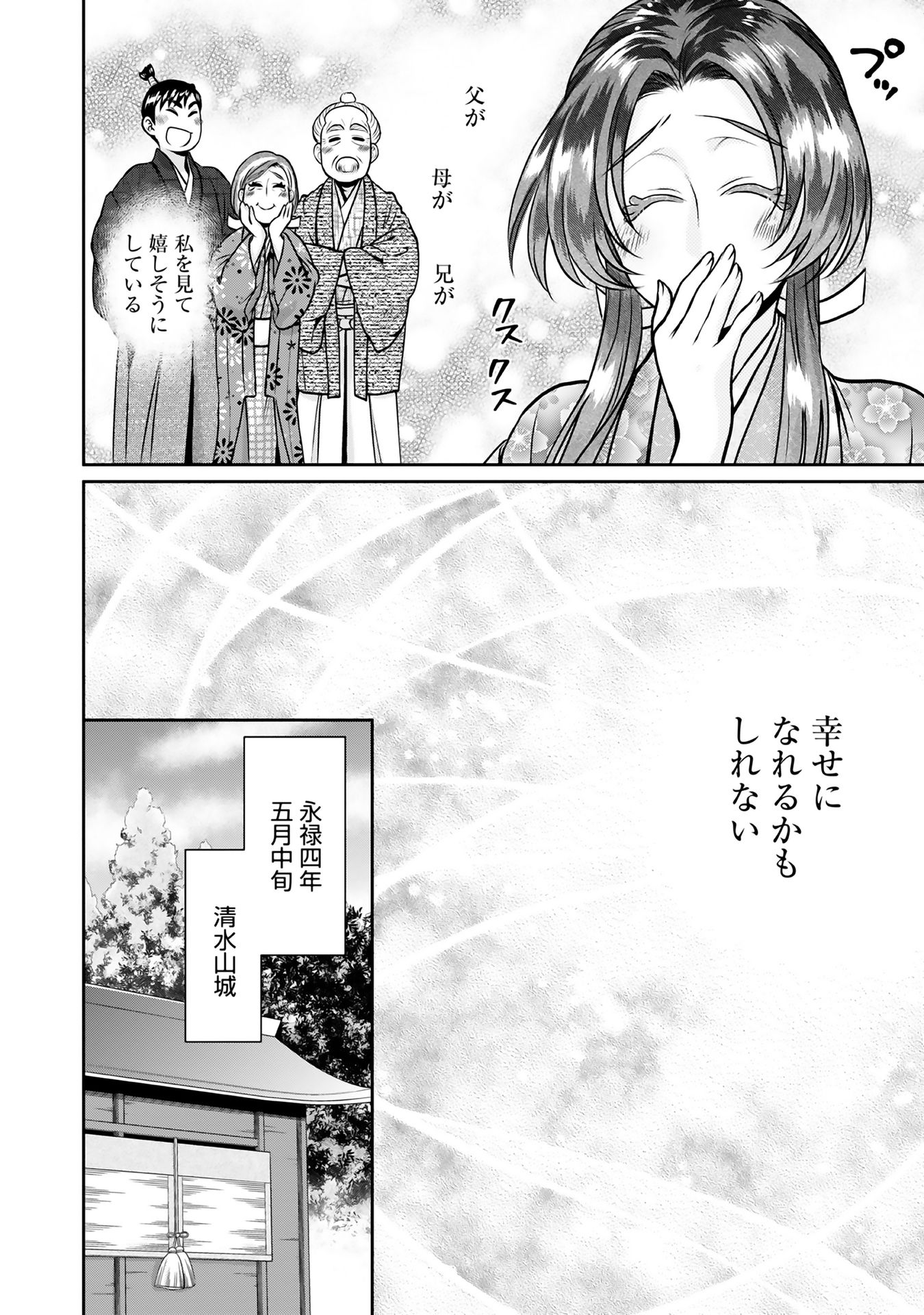 Afumi no Umi - Minamo ga Yureru Toki - Chapter 10 - Page 28