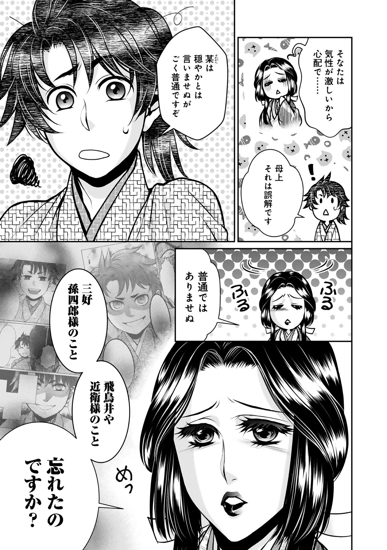 Afumi no Umi - Minamo ga Yureru Toki - Chapter 10 - Page 3