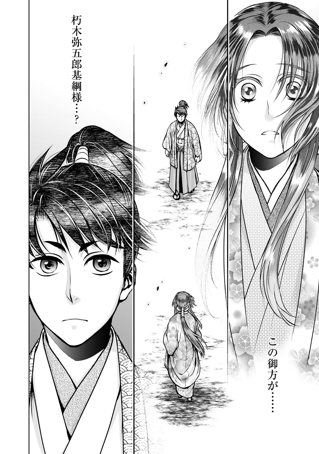 Afumi no Umi - Minamo ga Yureru Toki - Chapter 10 - Page 30