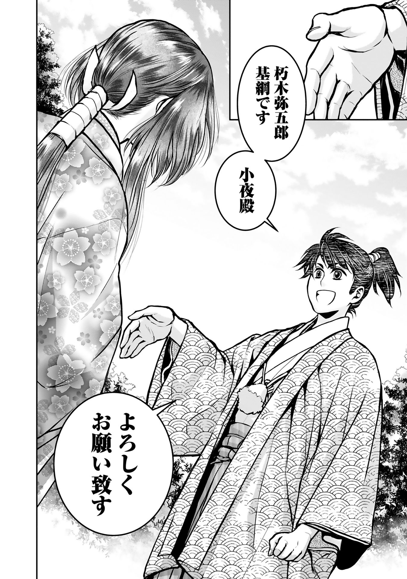 Afumi no Umi - Minamo ga Yureru Toki - Chapter 10 - Page 32