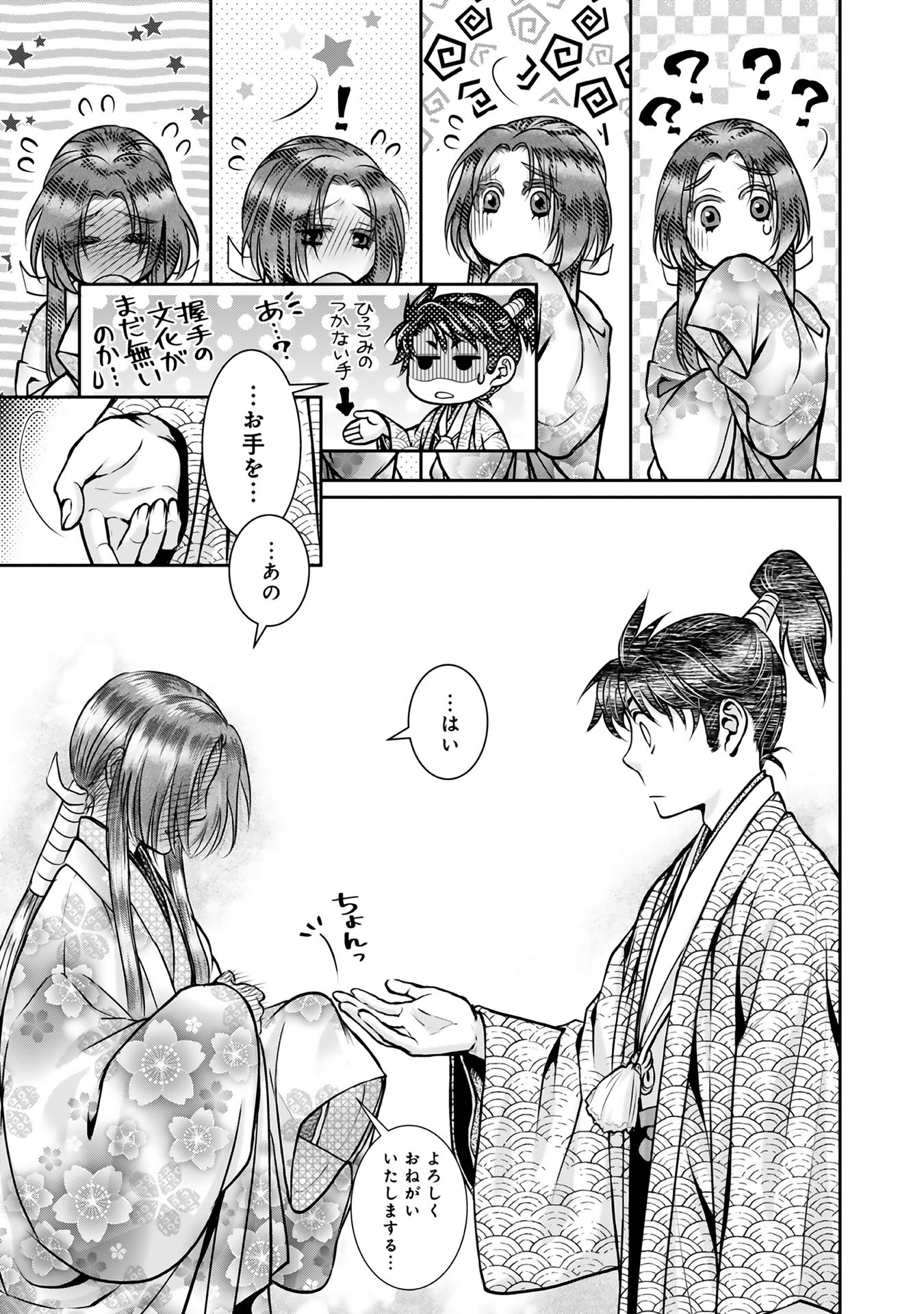 Afumi no Umi - Minamo ga Yureru Toki - Chapter 10 - Page 33