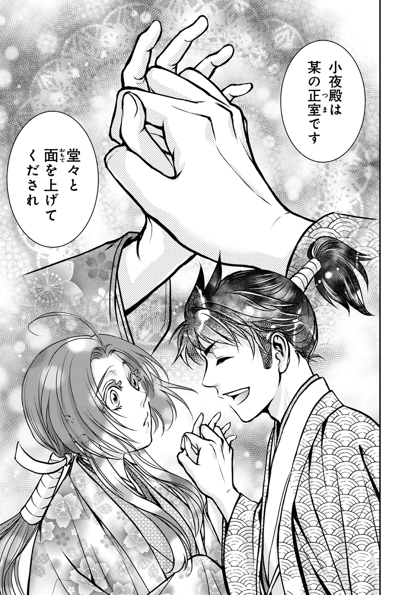 Afumi no Umi - Minamo ga Yureru Toki - Chapter 10 - Page 35