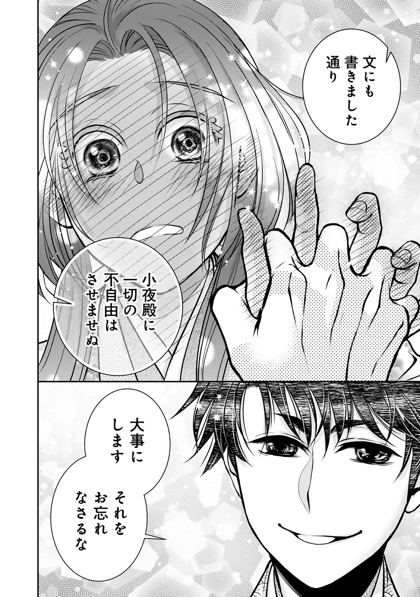 Afumi no Umi - Minamo ga Yureru Toki - Chapter 10 - Page 36