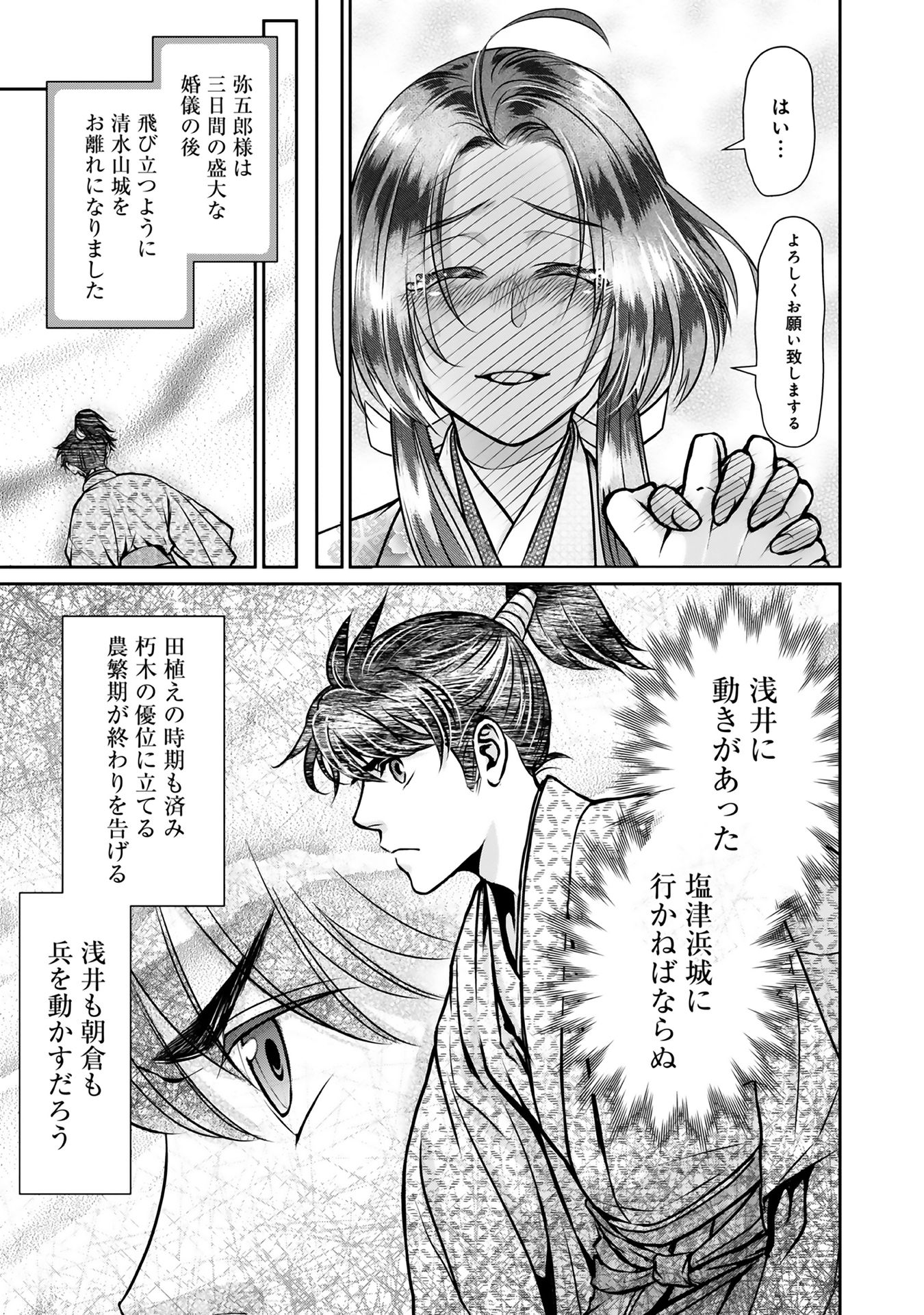 Afumi no Umi - Minamo ga Yureru Toki - Chapter 10 - Page 37