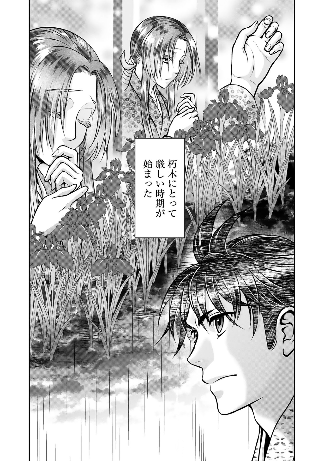 Afumi no Umi - Minamo ga Yureru Toki - Chapter 10 - Page 38