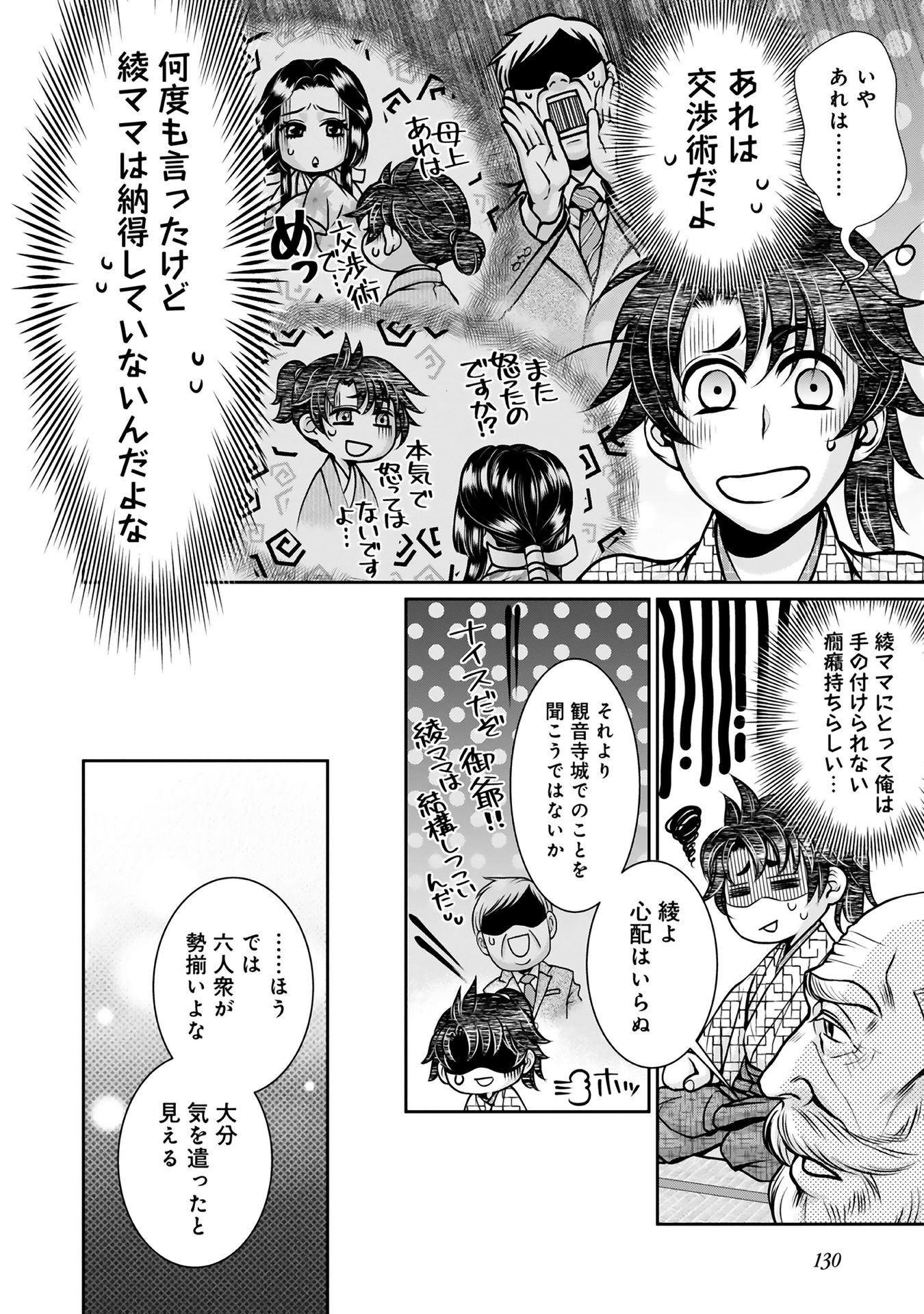 Afumi no Umi - Minamo ga Yureru Toki - Chapter 10 - Page 4